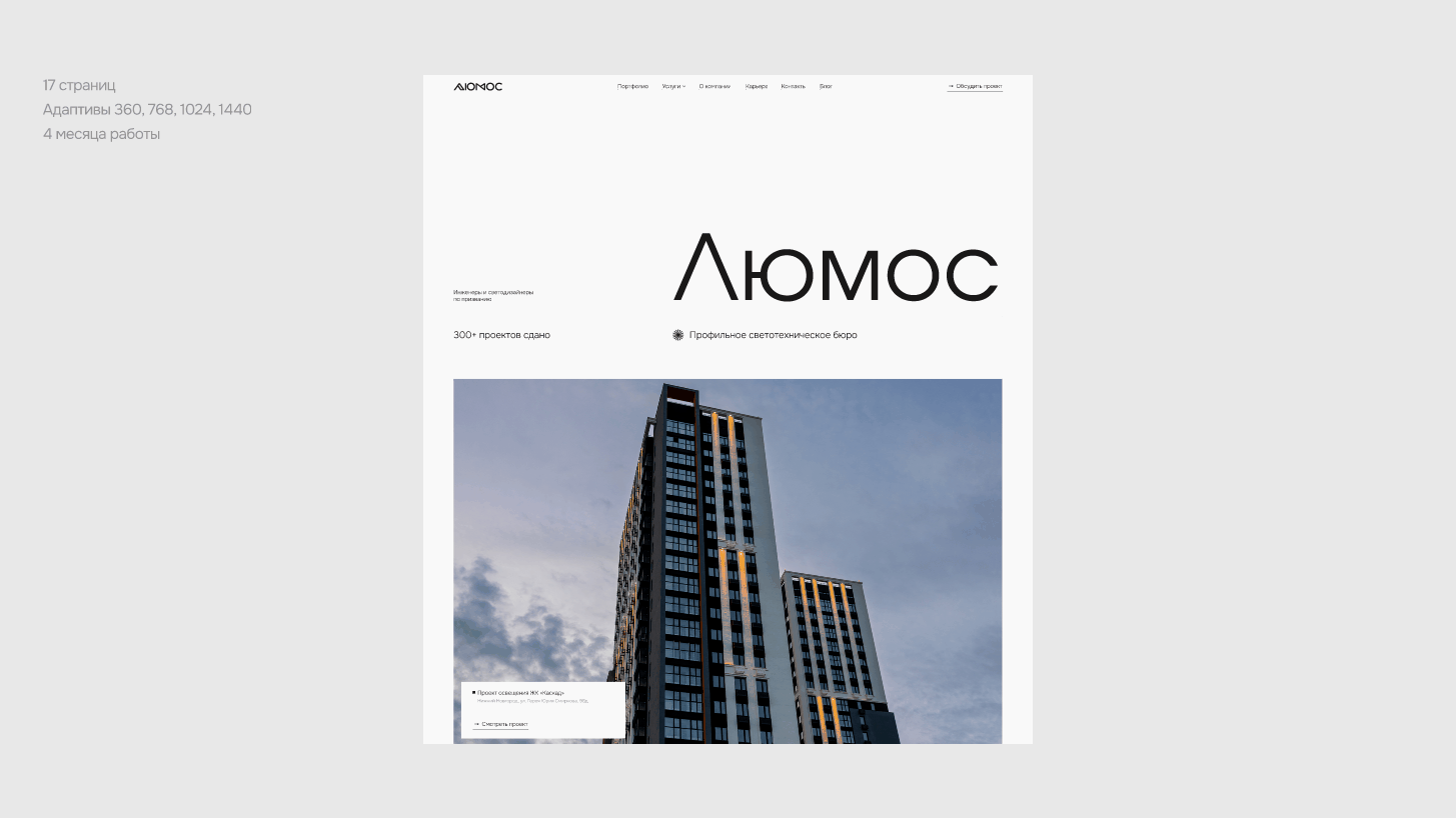 Люмос | Корпоративный сайт — Изображение №3 — Интерфейсы, Брендинг на Dprofile