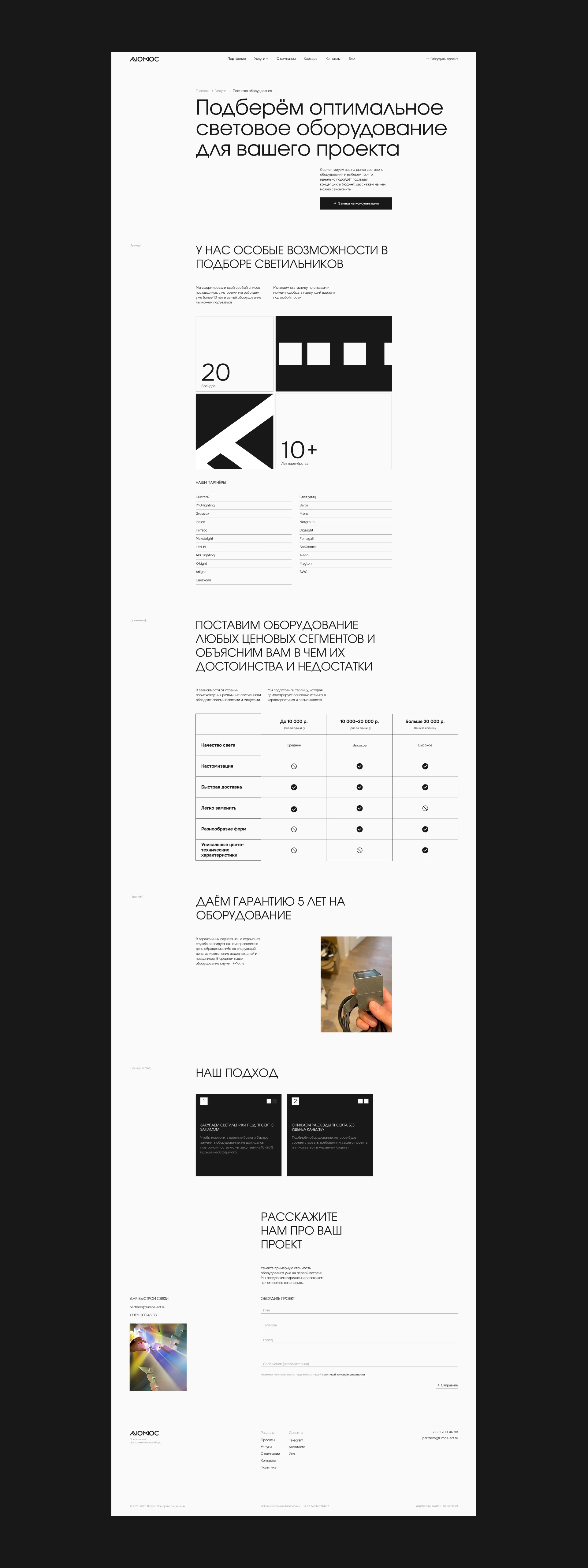 Люмос | Корпоративный сайт — Изображение №18 — Интерфейсы, Брендинг на Dprofile
