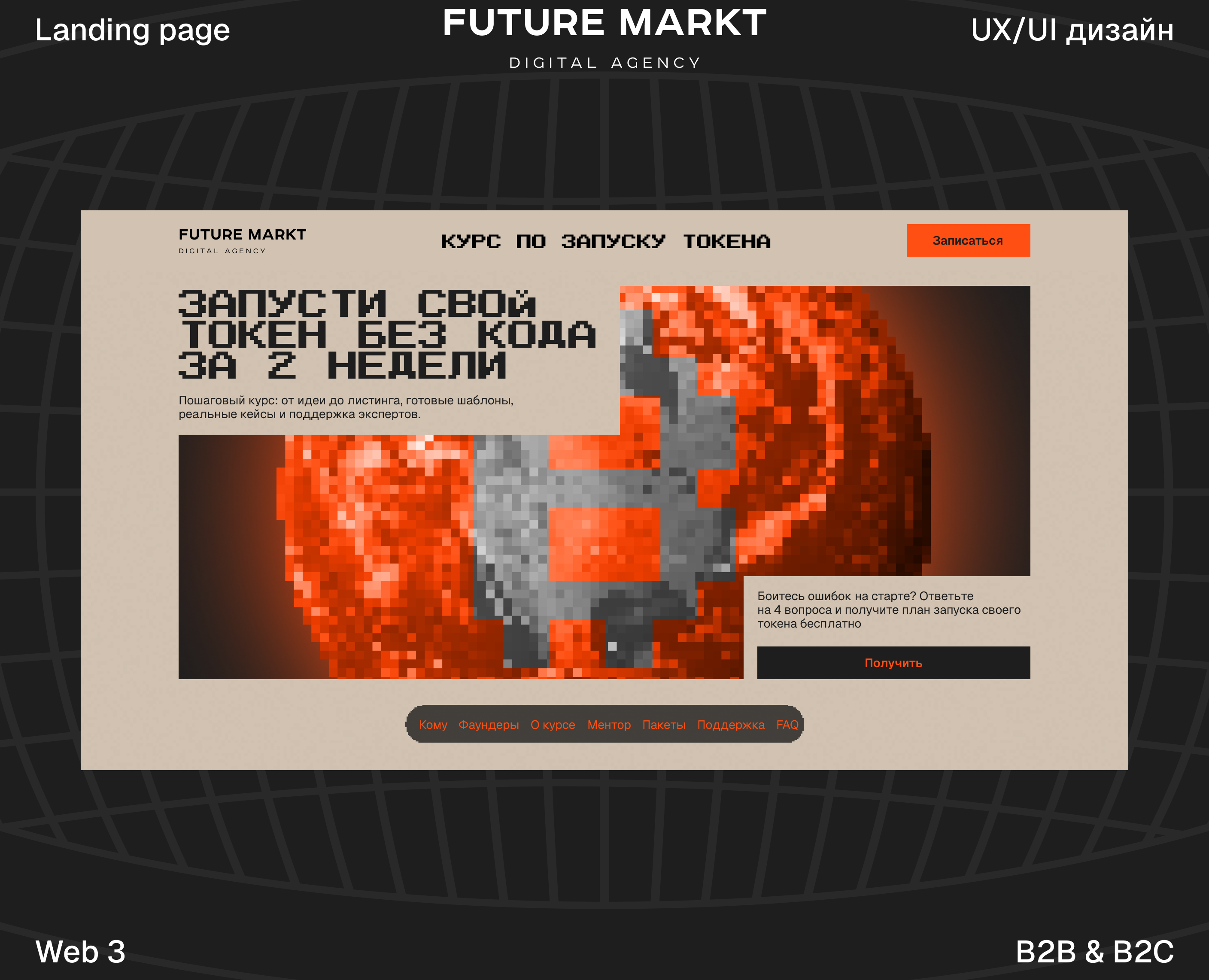 Курс по запуску токена | Landing page на Dprofile