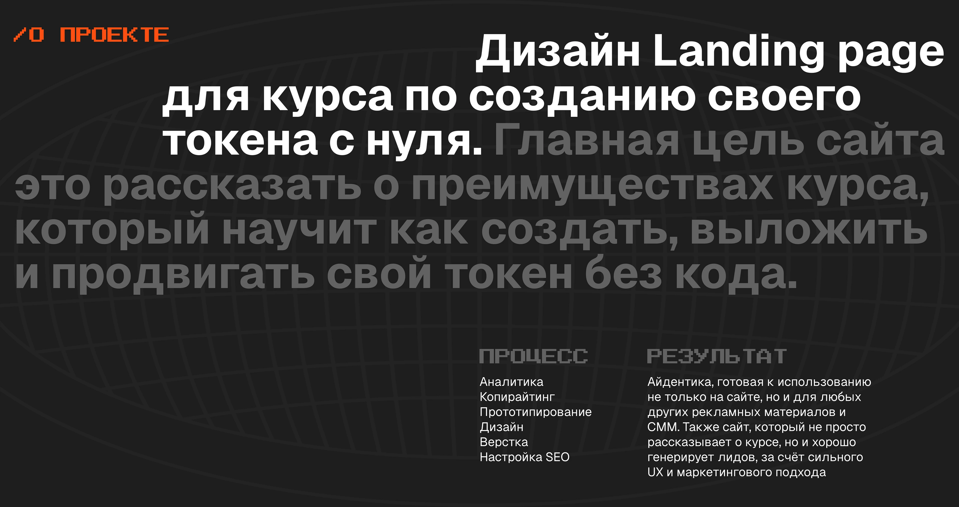 Курс по запуску токена | Landing page — Изображение №2 — Интерфейсы, Брендинг на Dprofile