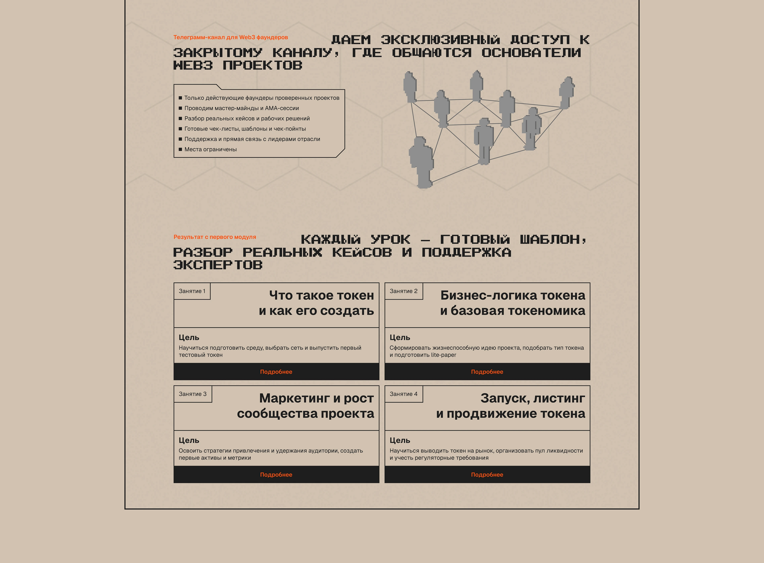 Курс по запуску токена | Landing page — Изображение №4 — Интерфейсы, Брендинг на Dprofile