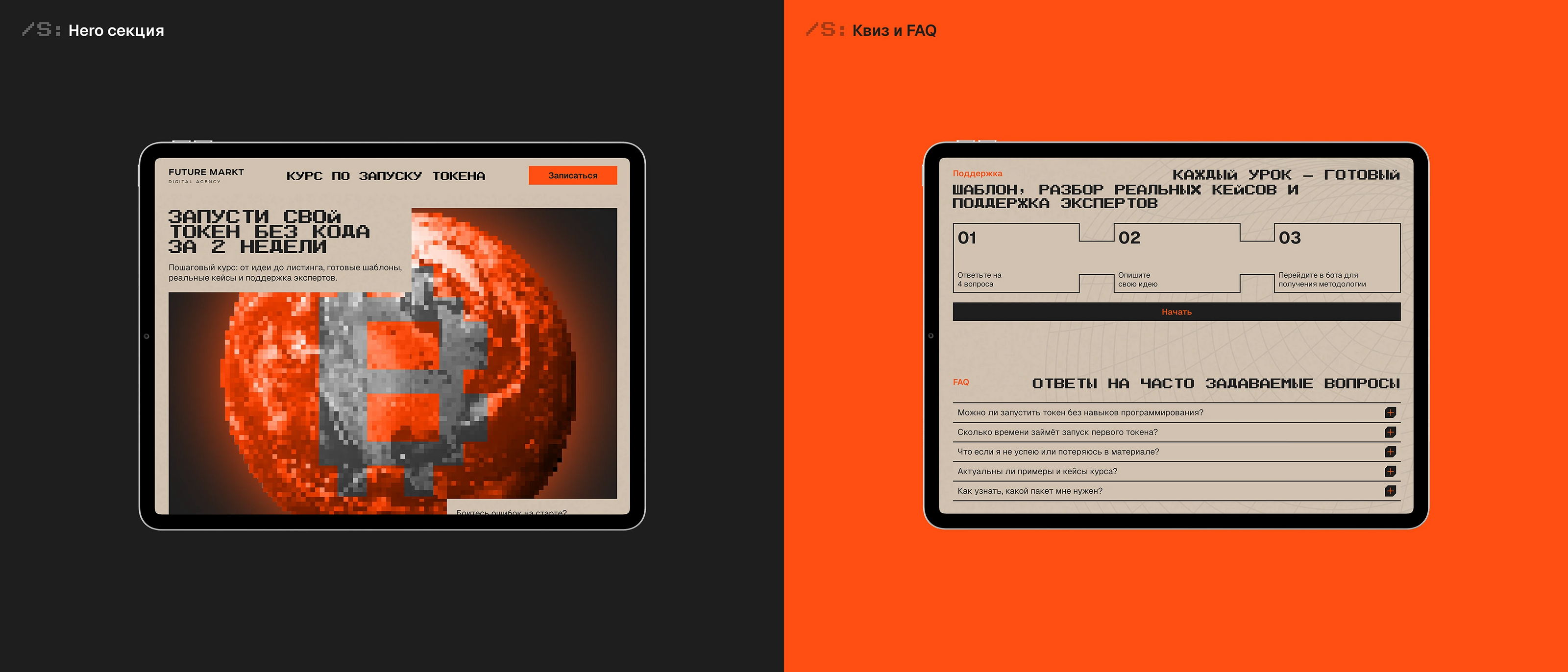 Курс по запуску токена | Landing page — Изображение №10 — Интерфейсы, Брендинг на Dprofile