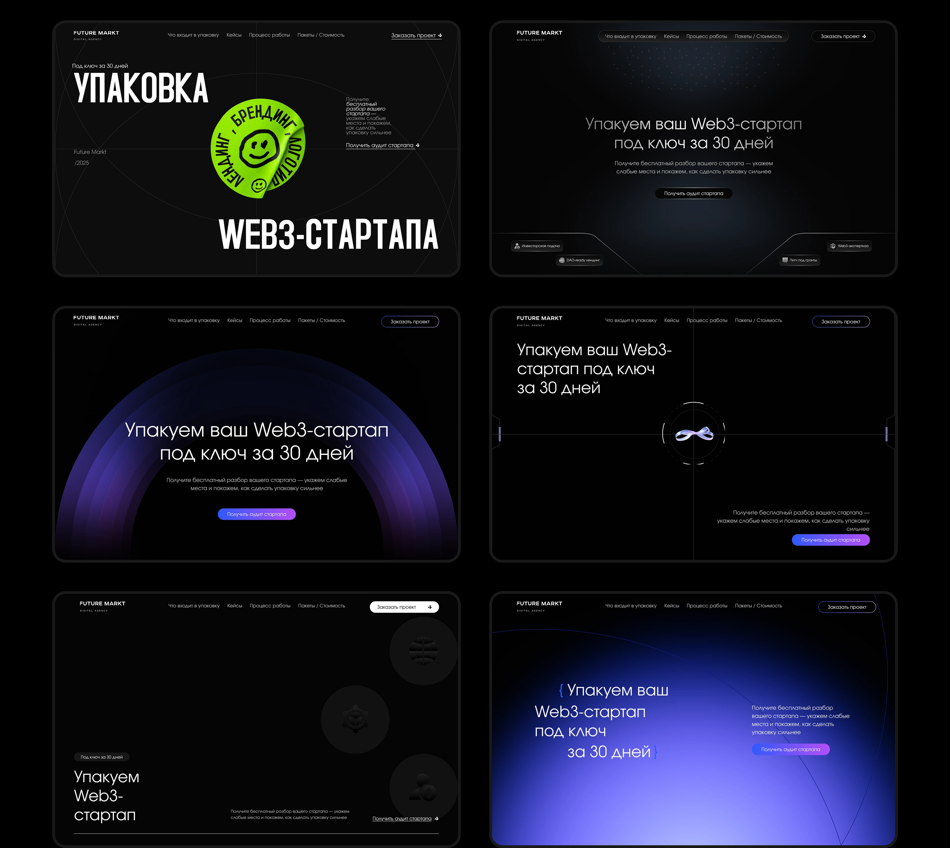 Web3-стартапы | Landing page — Изображение №3 — Интерфейсы на Dprofile