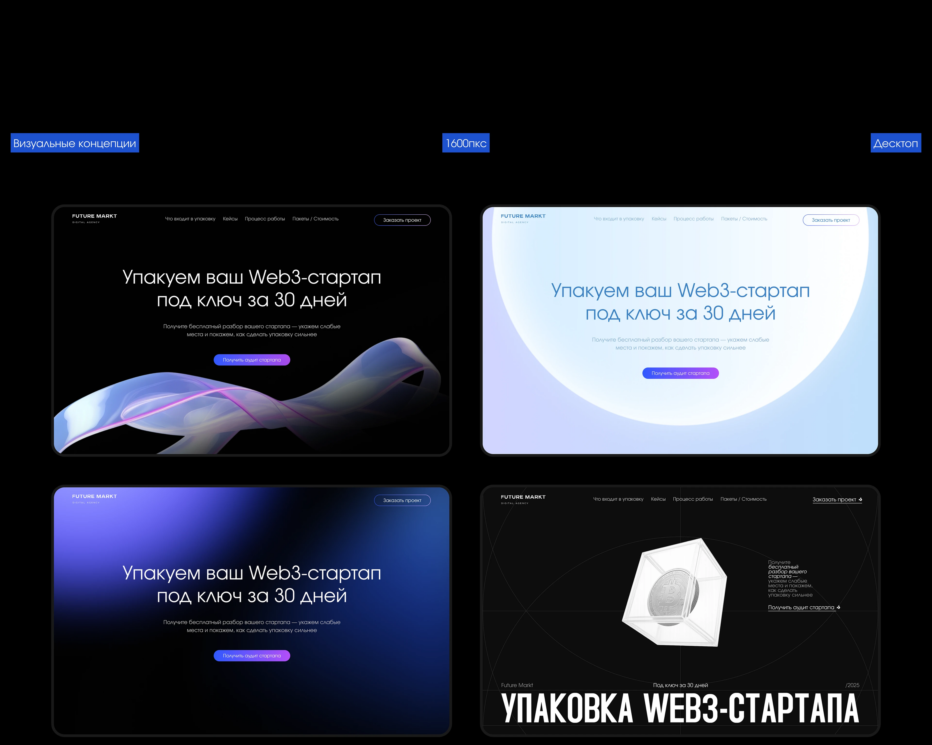 Web3-стартапы | Landing page — Изображение №2 — Интерфейсы на Dprofile