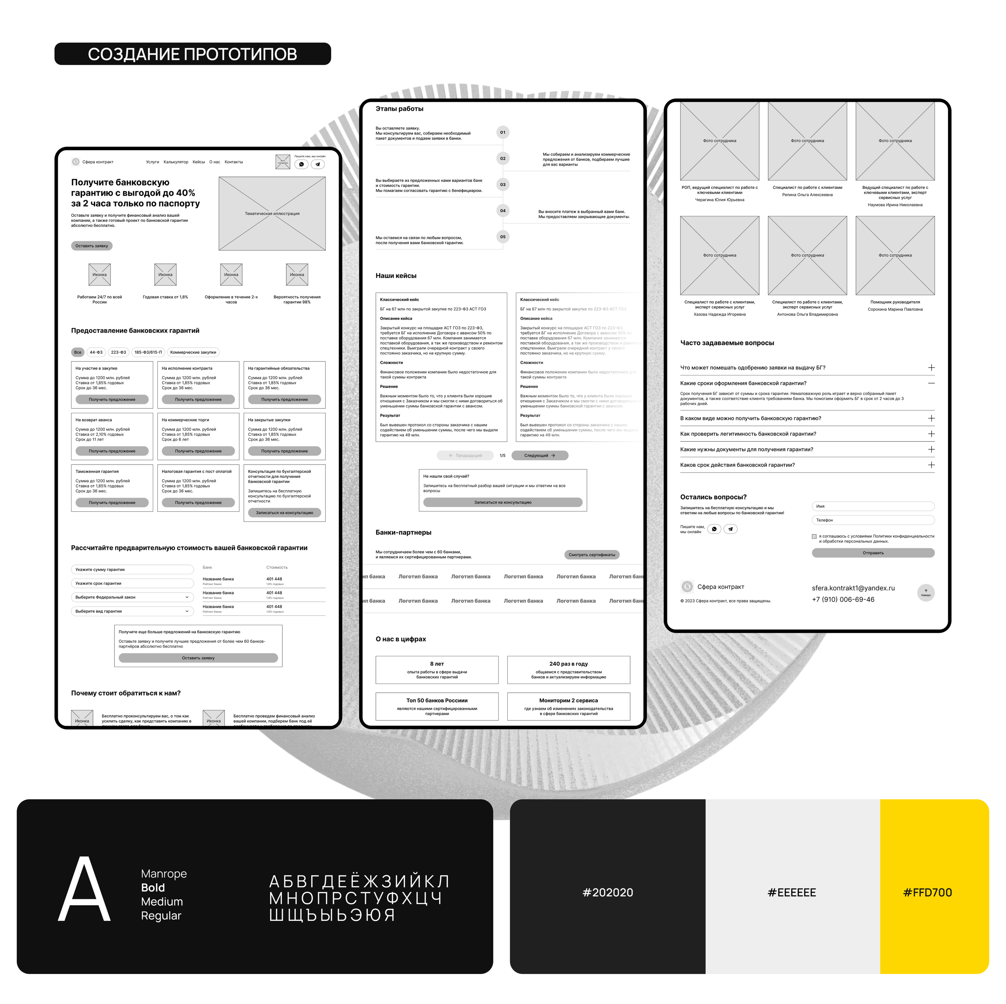 Сфера контракт | Landing Page — Изображение №5 — Интерфейсы на Dprofile