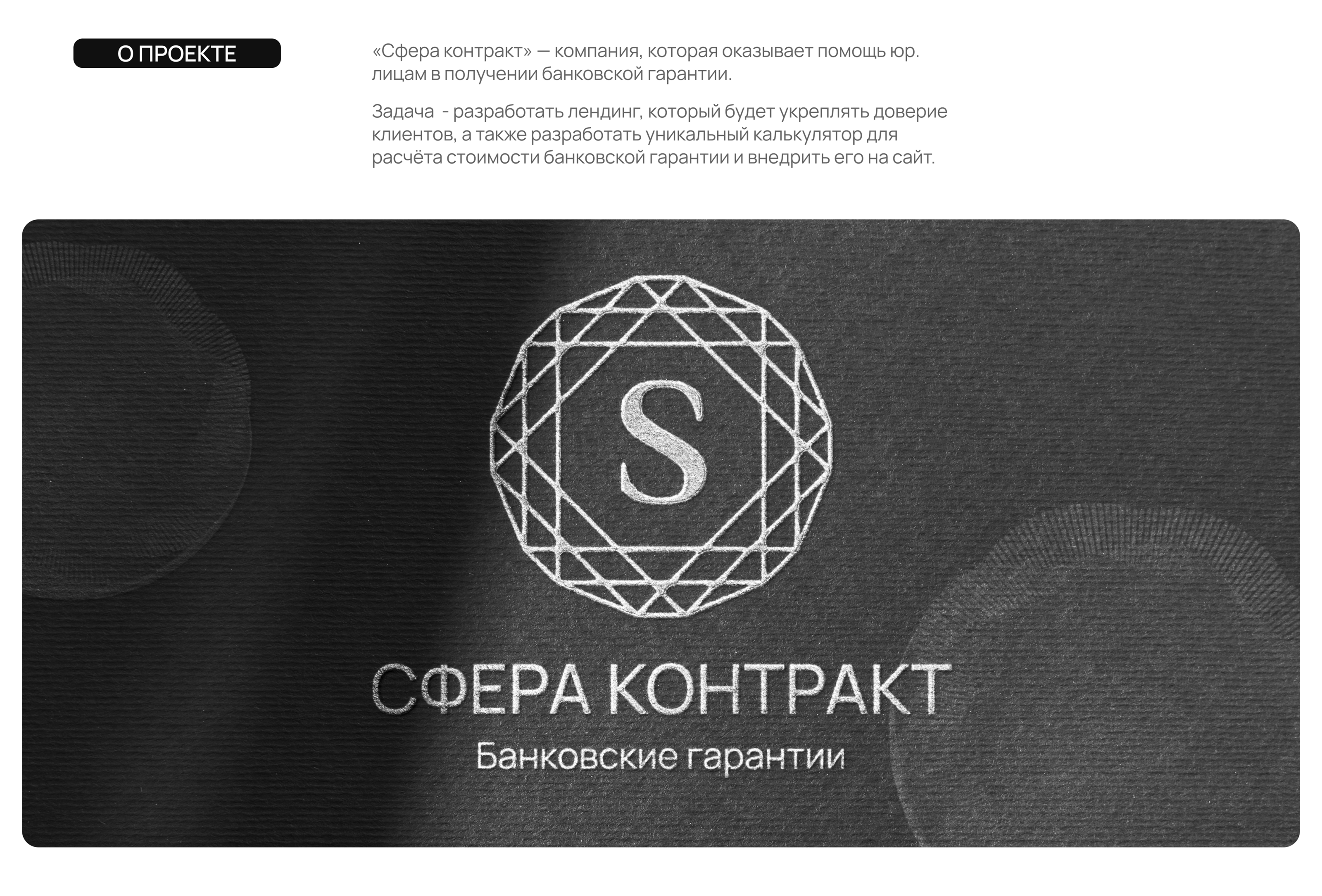 Сфера контракт | Landing Page — Изображение №2 — Интерфейсы на Dprofile