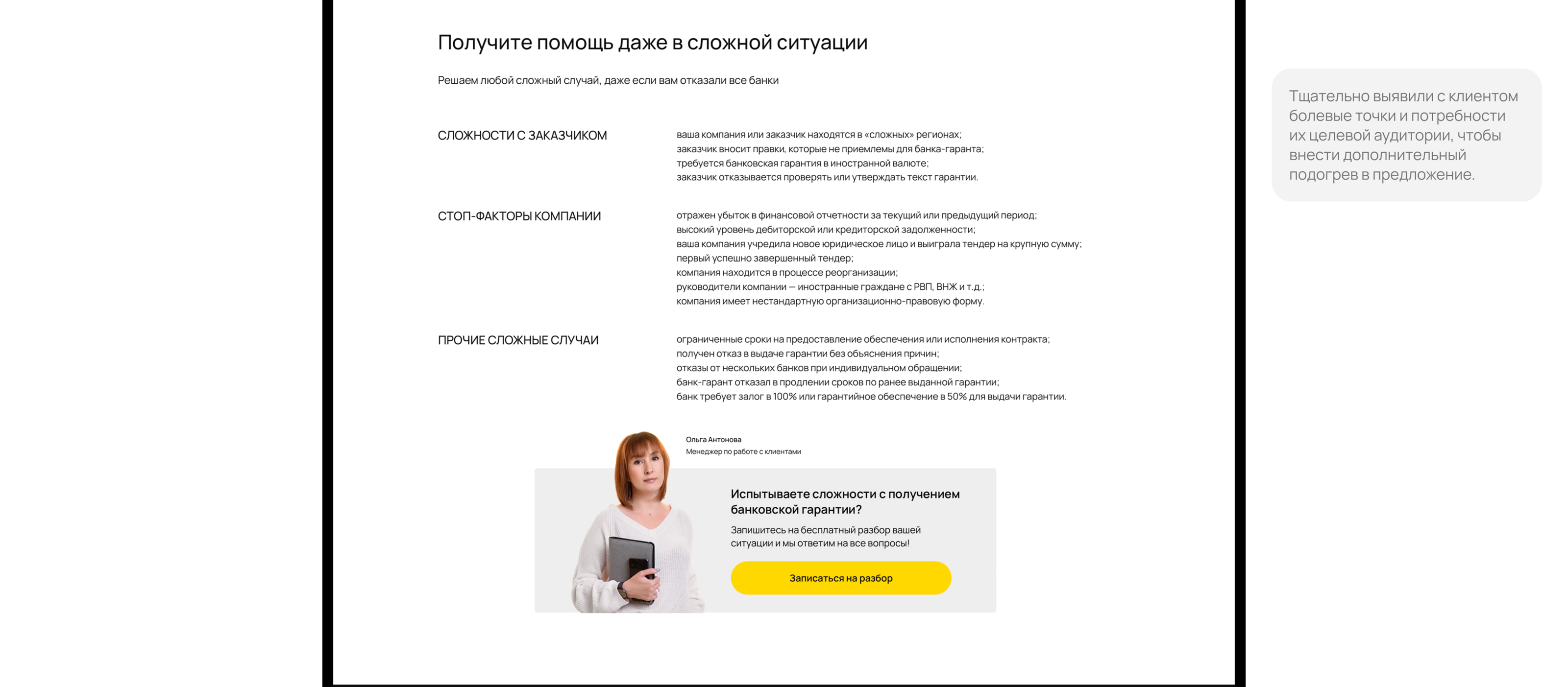 Сфера контракт | Landing Page — Изображение №10 — Интерфейсы на Dprofile