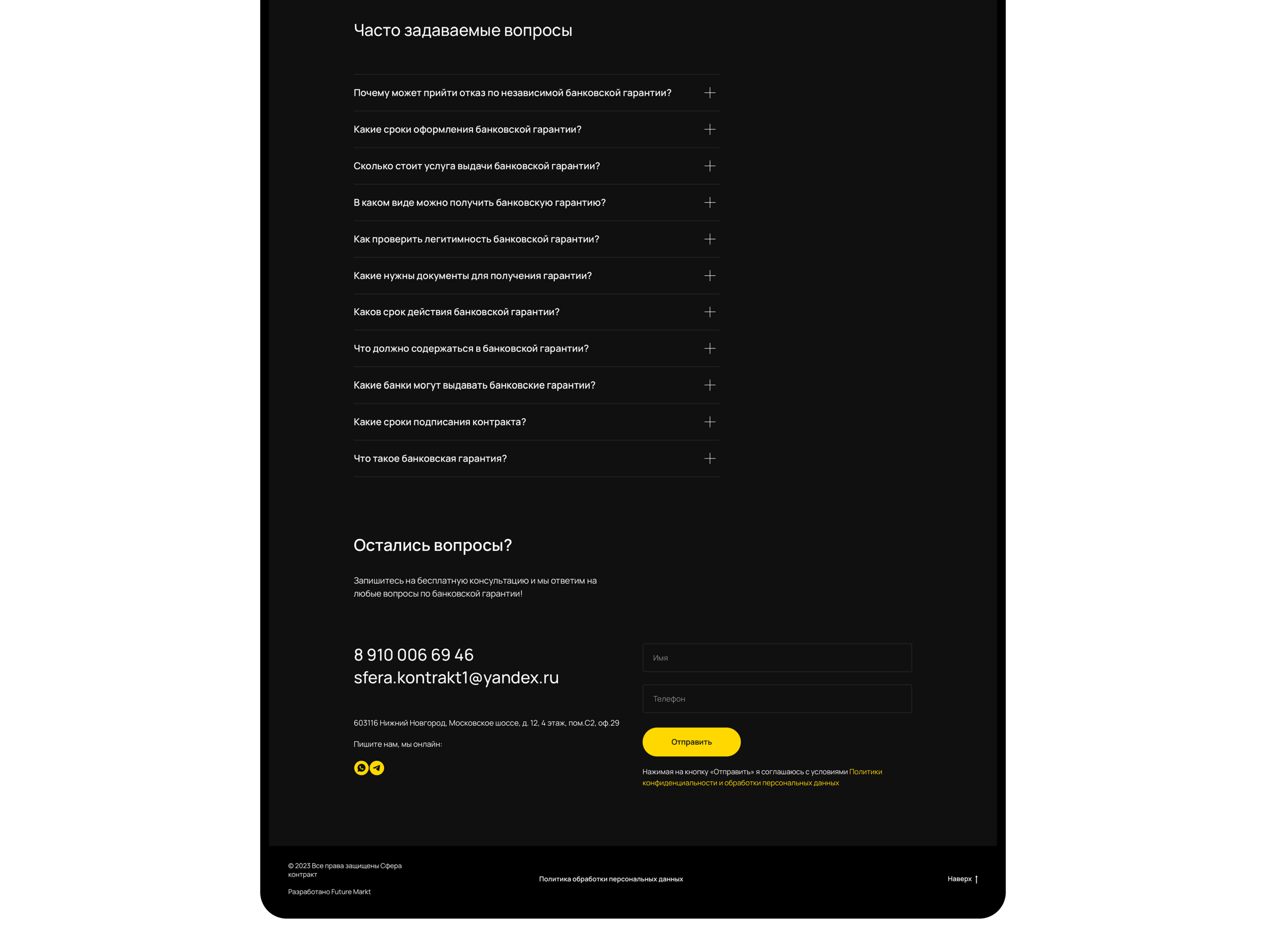 Сфера контракт | Landing Page — Изображение №12 — Интерфейсы на Dprofile