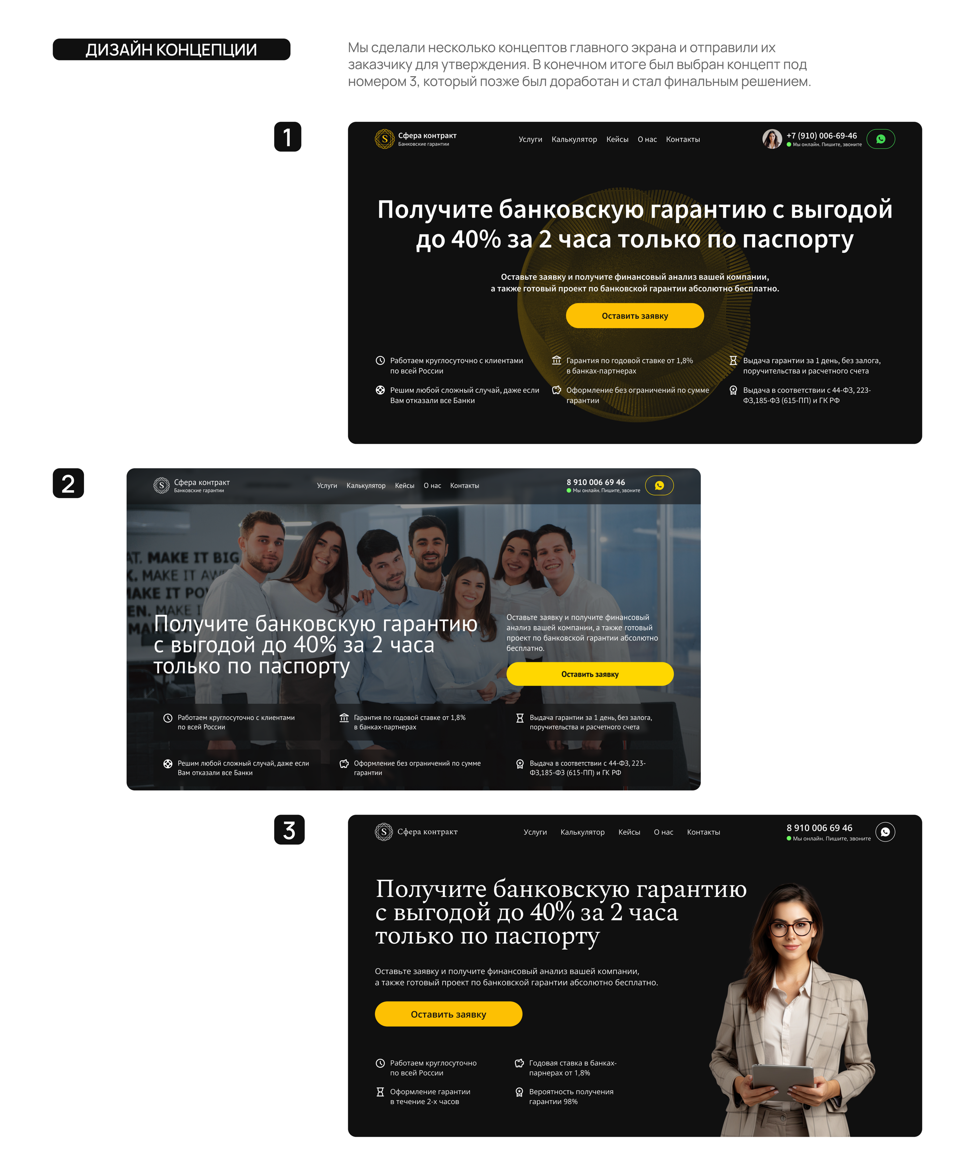 Сфера контракт | Landing Page — Изображение №6 — Интерфейсы на Dprofile