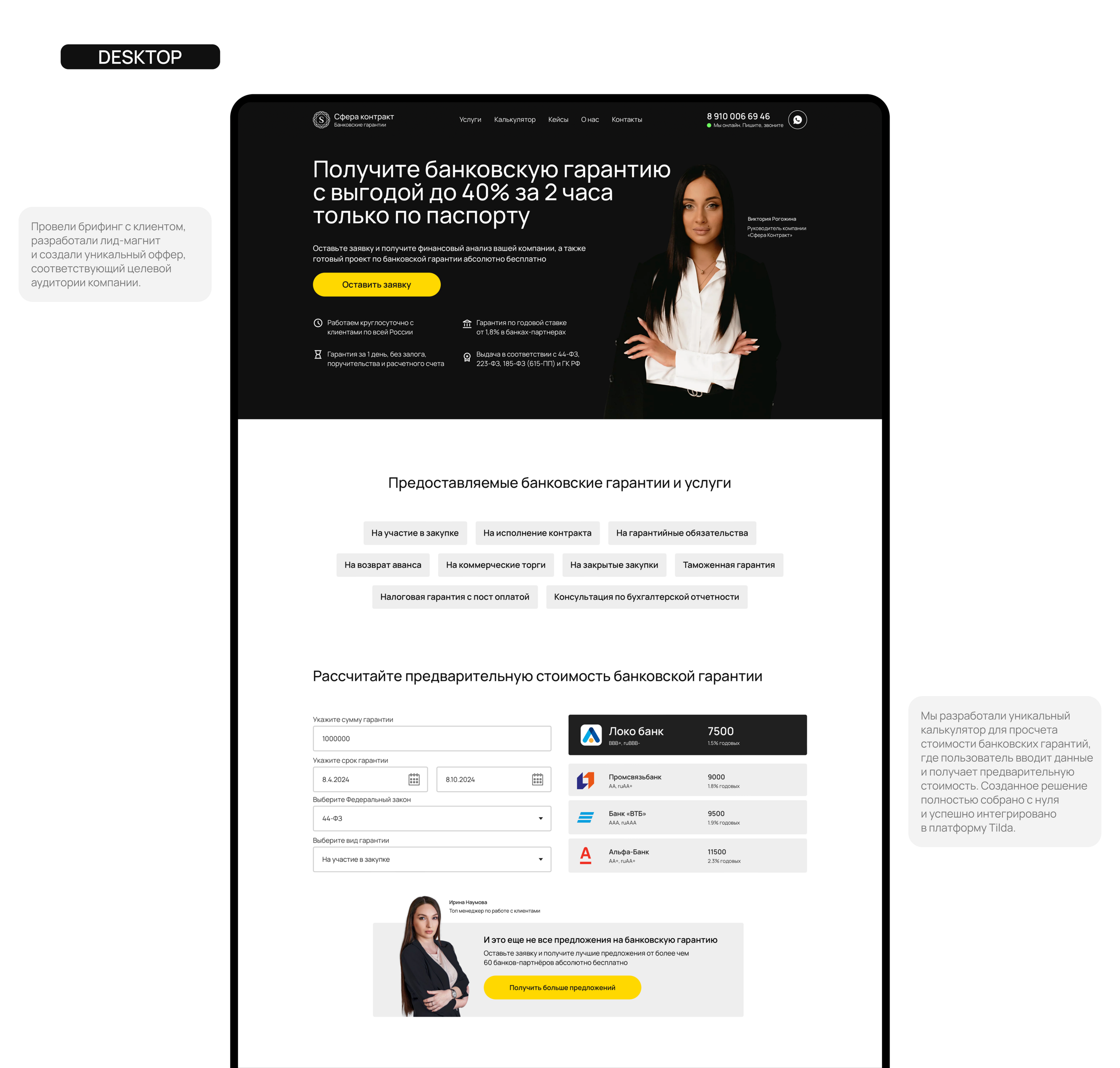 Сфера контракт | Landing Page — Изображение №7 — Интерфейсы на Dprofile
