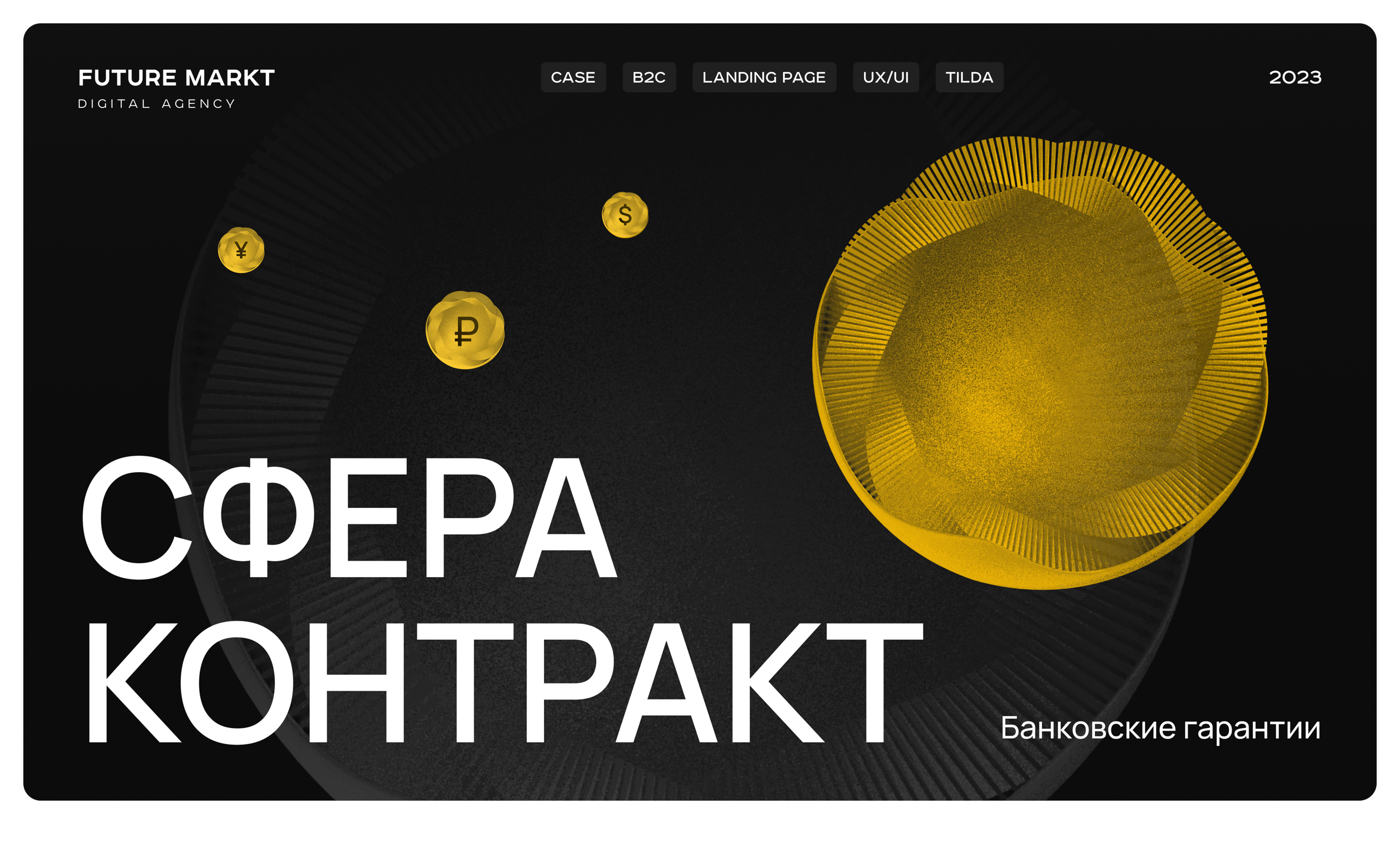Сфера контракт | Landing Page — Изображение №1 — Интерфейсы на Dprofile
