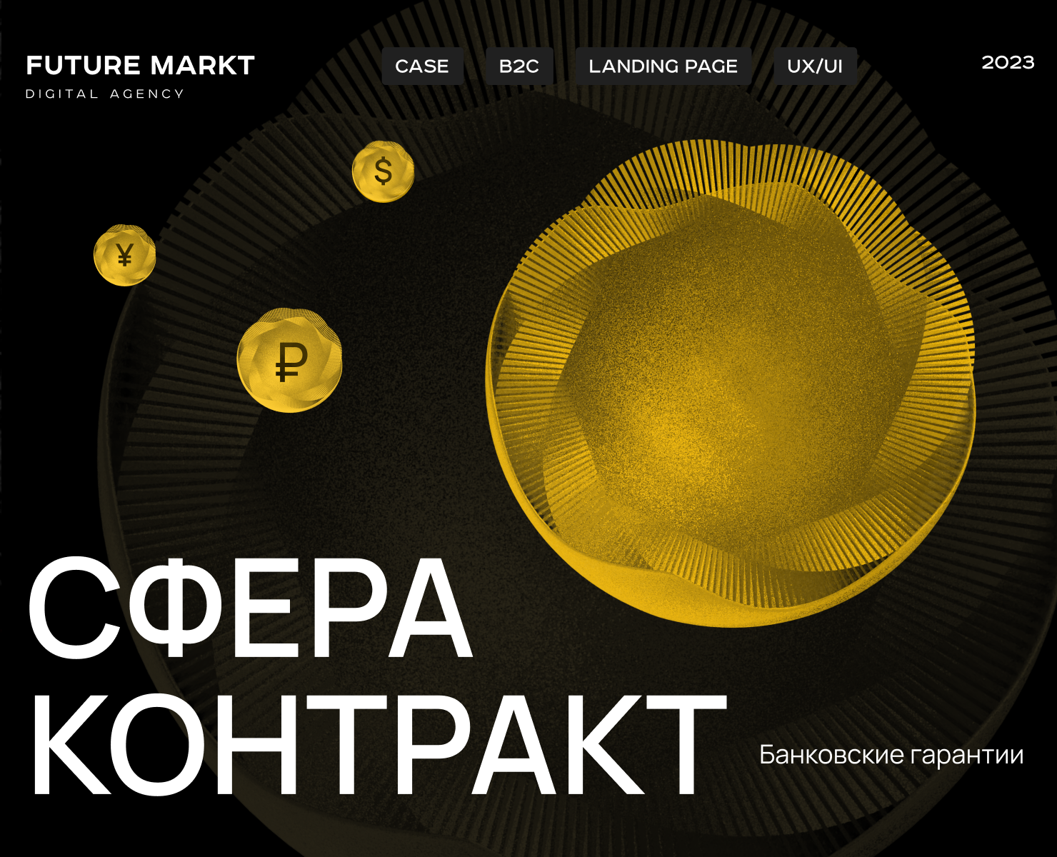 Сфера контракт | Landing Page — Интерфейсы на Dprofile