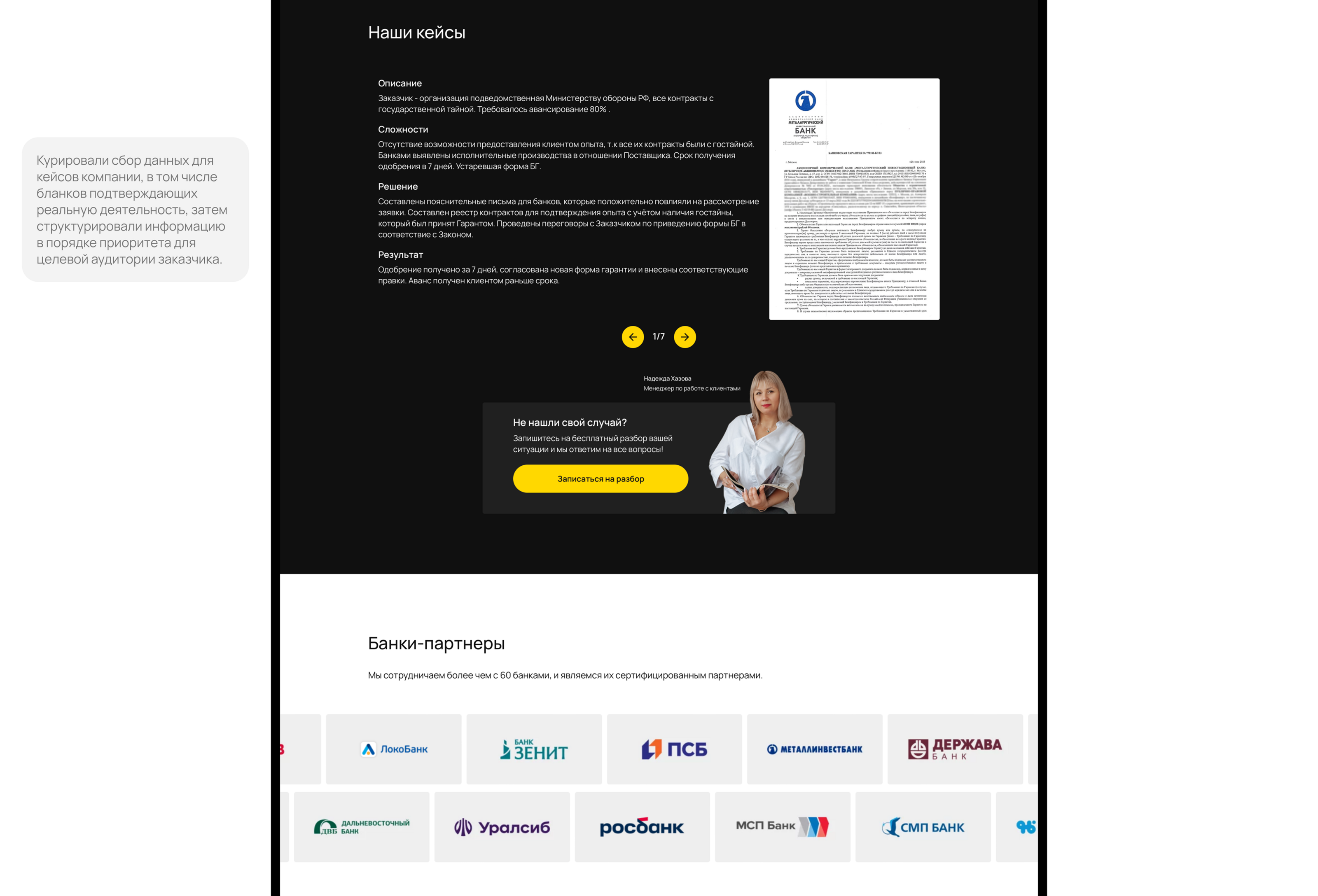 Сфера контракт | Landing Page — Изображение №9 — Интерфейсы на Dprofile