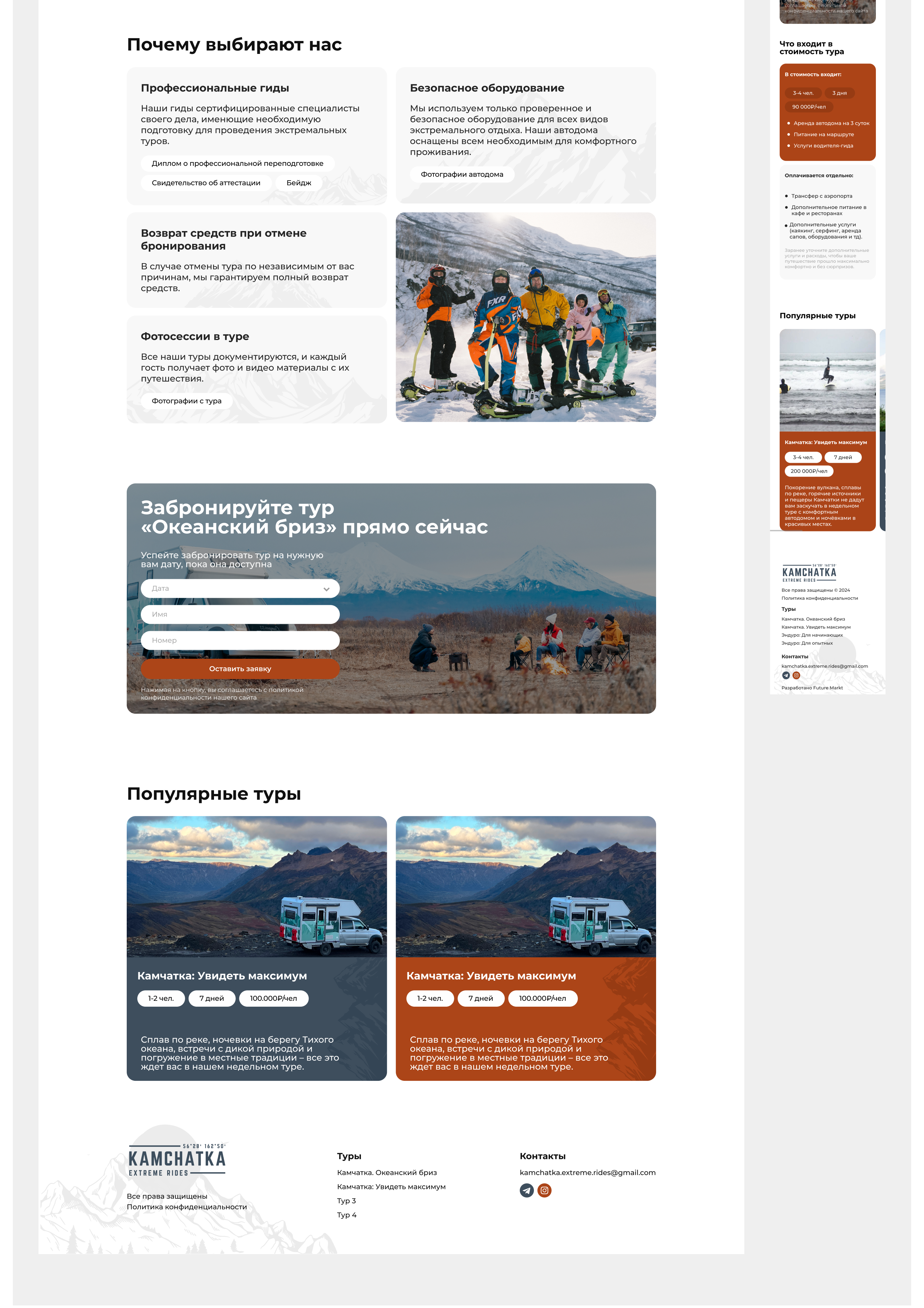 Kamchatka Extreme Rides | Website — Изображение №8 — Интерфейсы на Dprofile