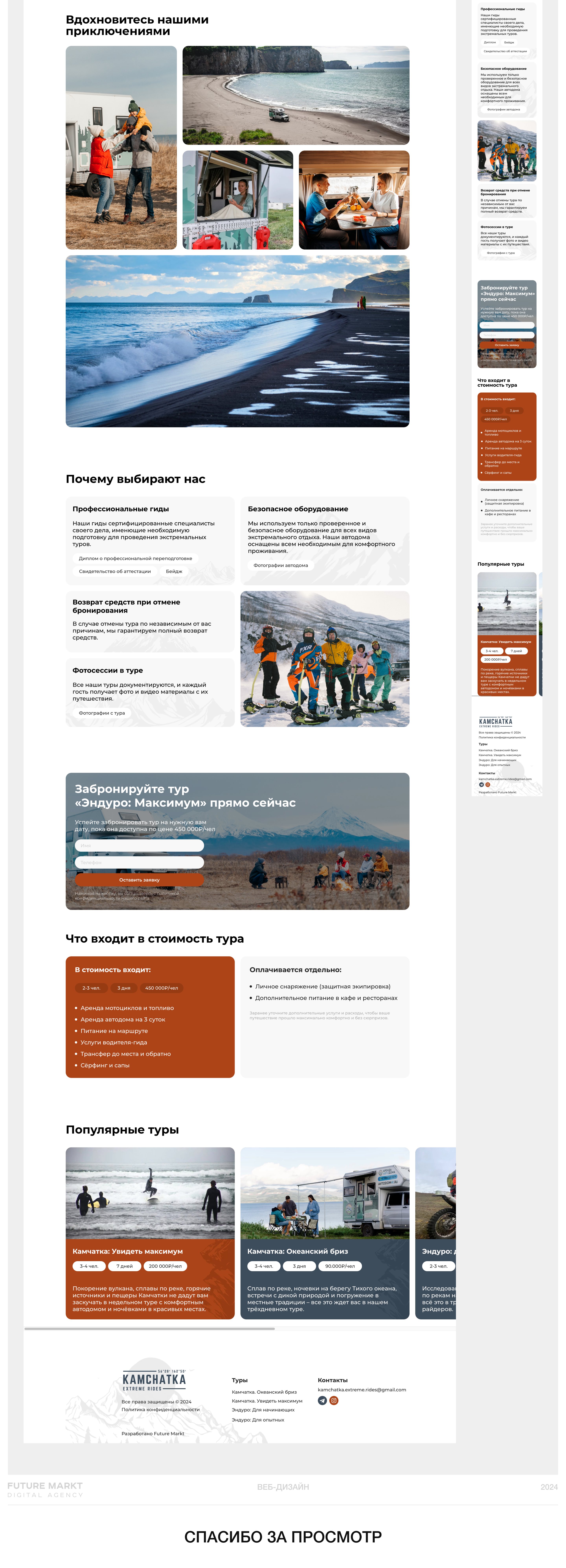 Kamchatka Extreme Rides | Website — Изображение №16 — Интерфейсы на Dprofile