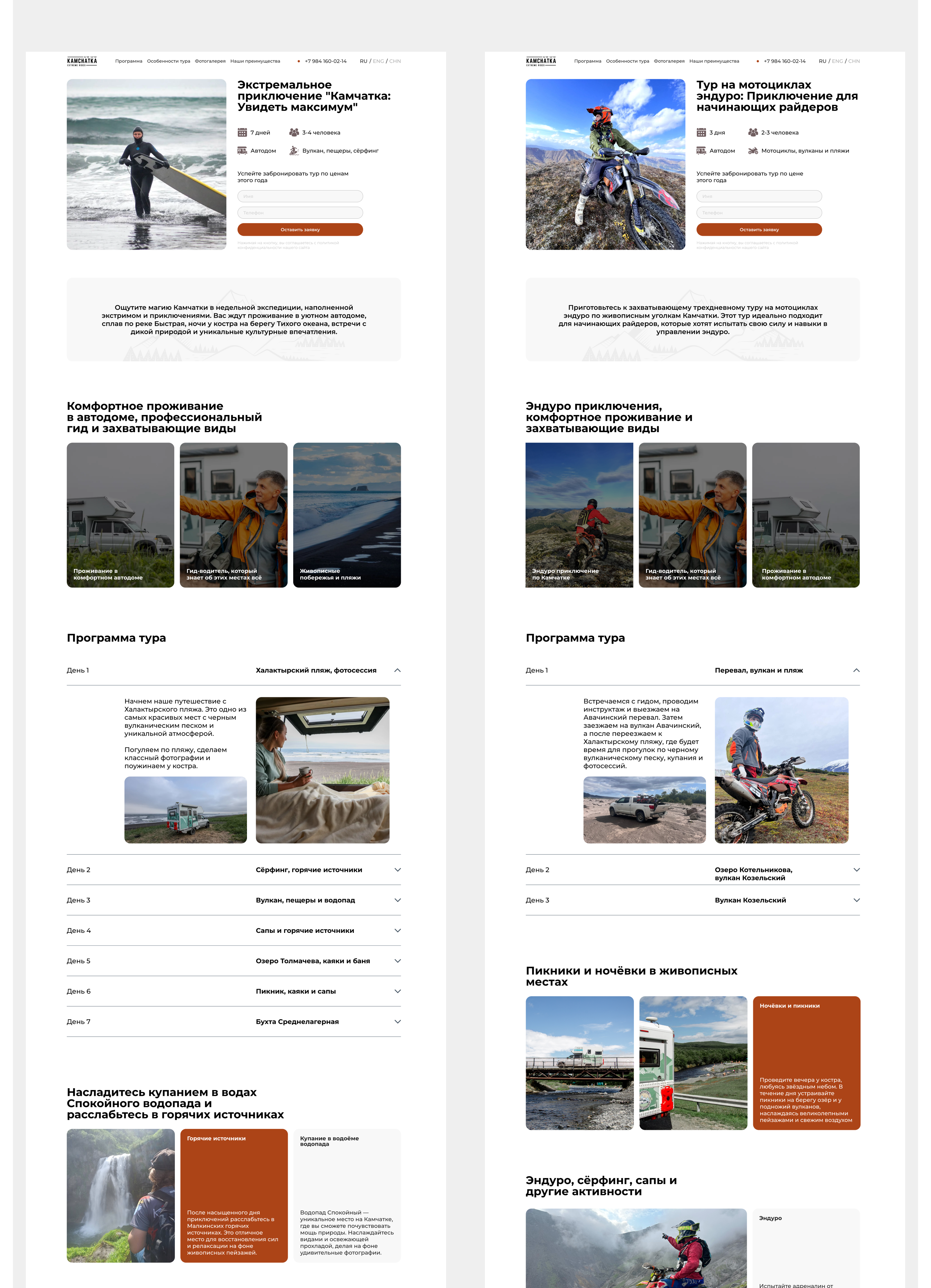 Kamchatka Extreme Rides | Website — Изображение №11 — Интерфейсы на Dprofile