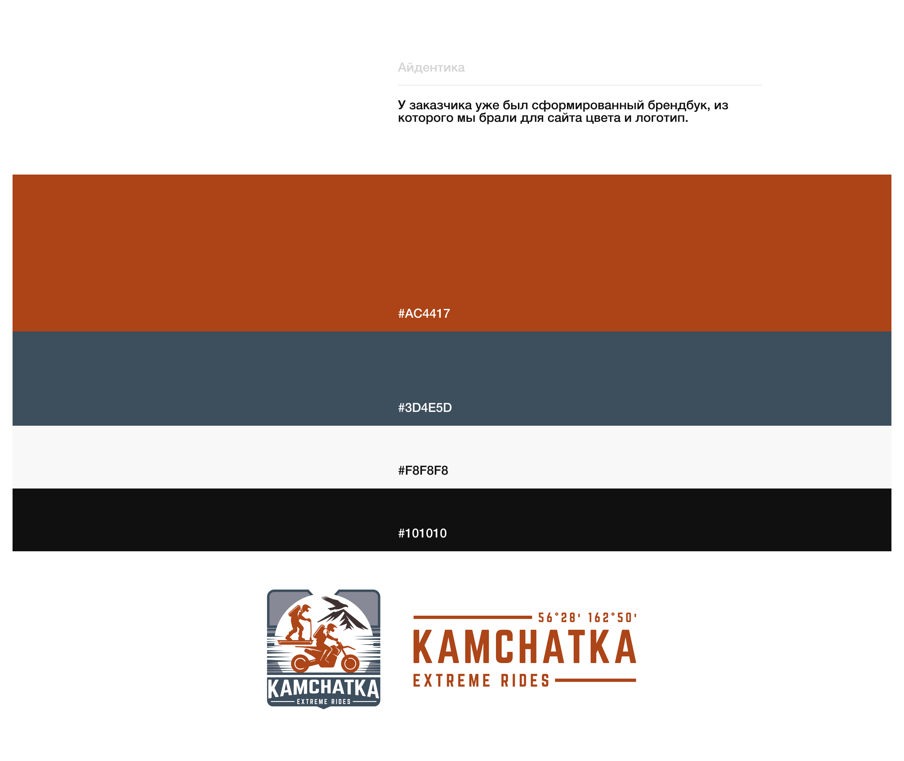 Kamchatka Extreme Rides | Website — Изображение №9 — Интерфейсы на Dprofile