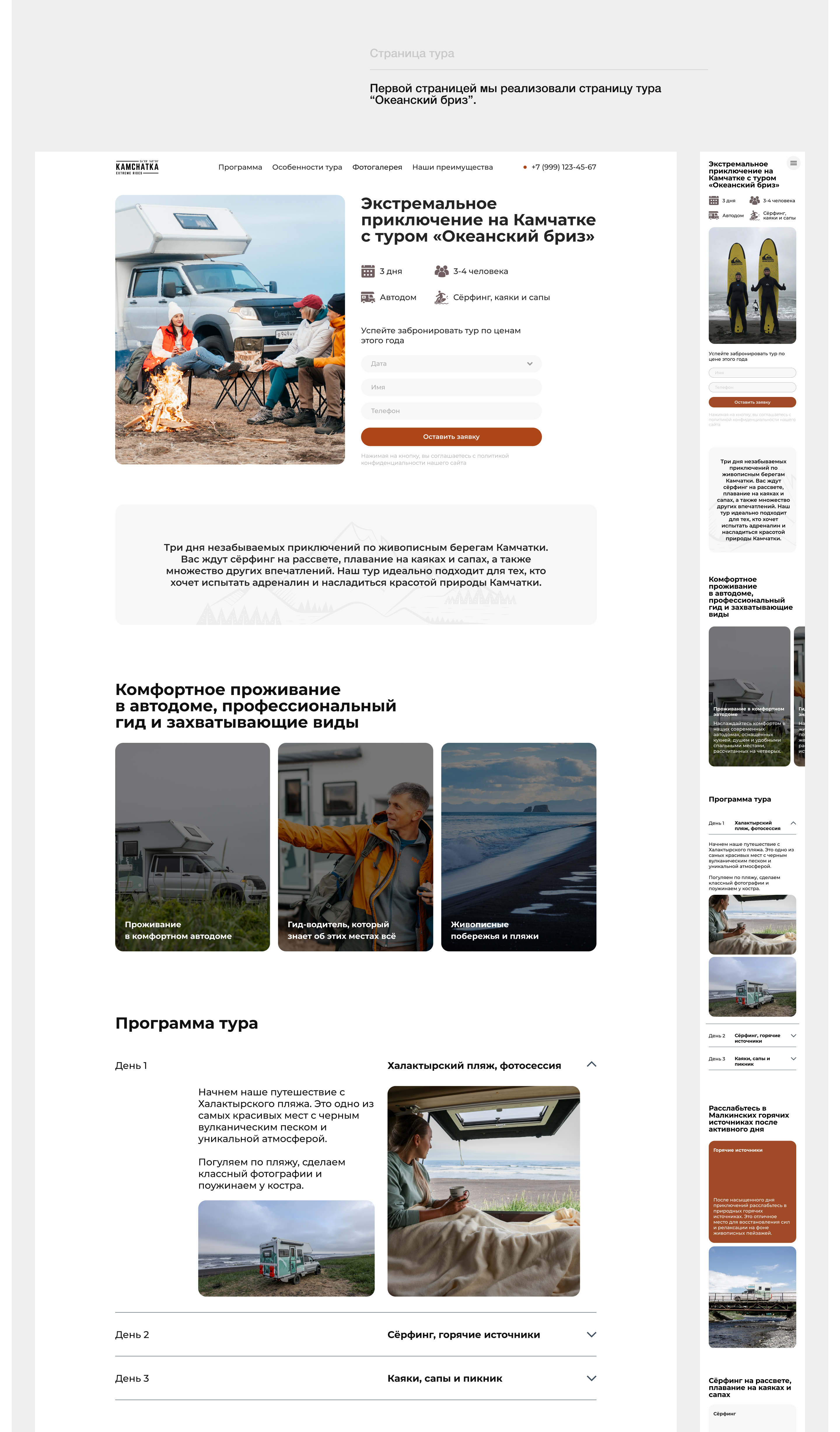 Kamchatka Extreme Rides | Website — Изображение №6 — Интерфейсы на Dprofile