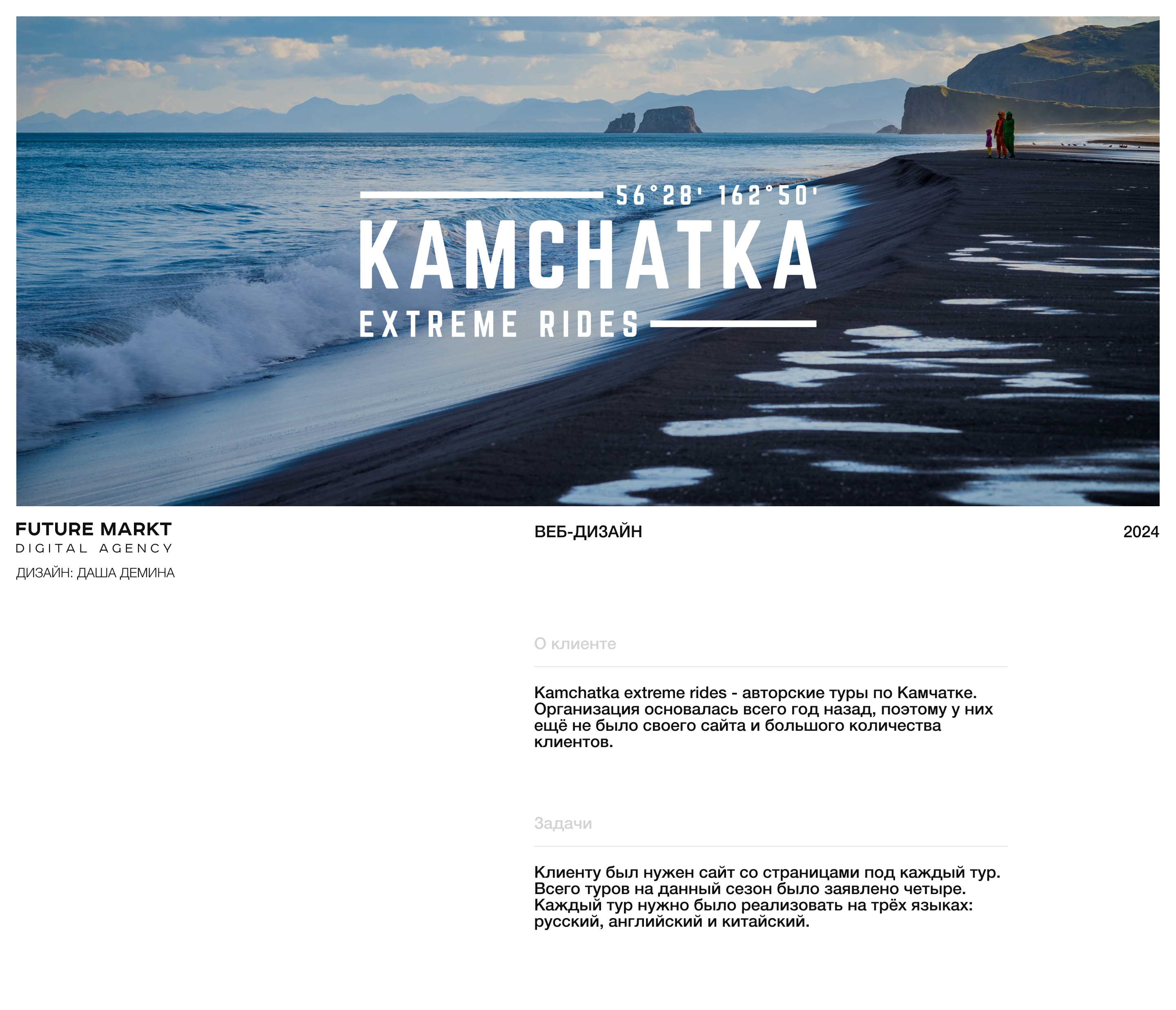 Kamchatka Extreme Rides | Website — Изображение №1 — Интерфейсы на Dprofile