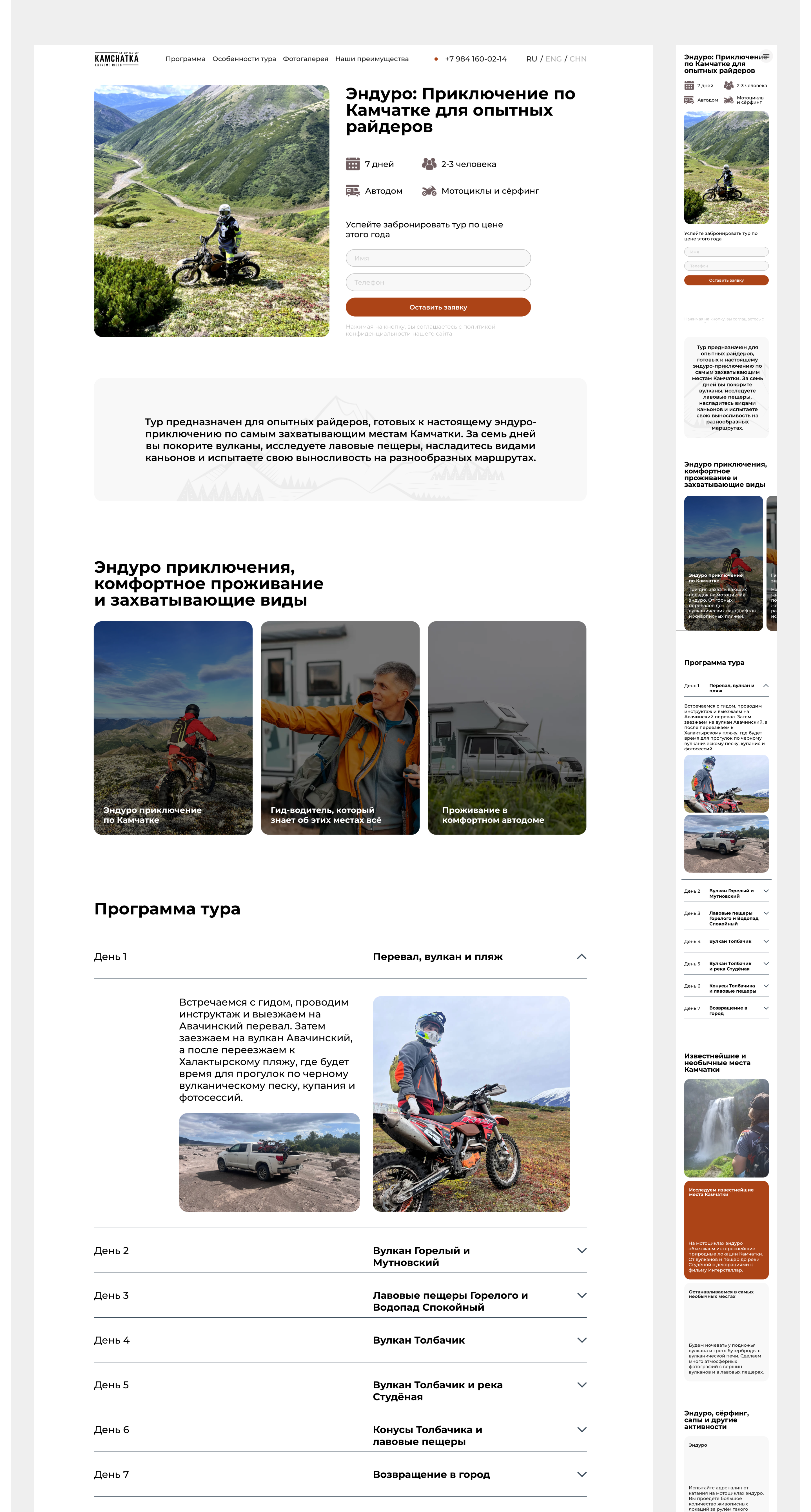 Kamchatka Extreme Rides | Website — Изображение №14 — Интерфейсы на Dprofile