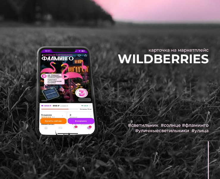 Дизайн карточек для Wildberries: категория: светильник — Графика, Маркетинг на Dprofile