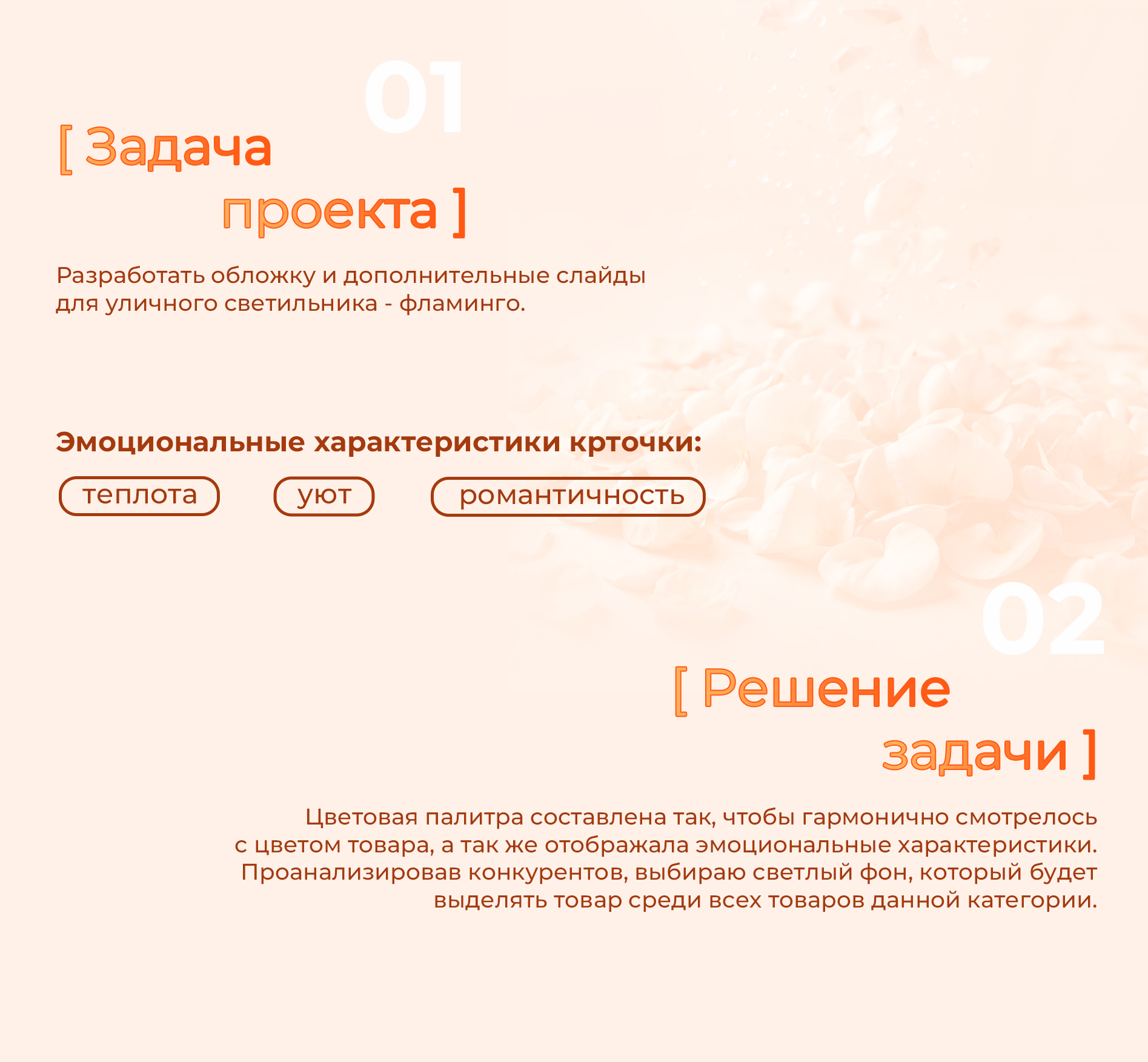 Инфографика для садового светильника "Фламинго" №2 — Изображение №2 — Графика, Маркетинг на Dprofile