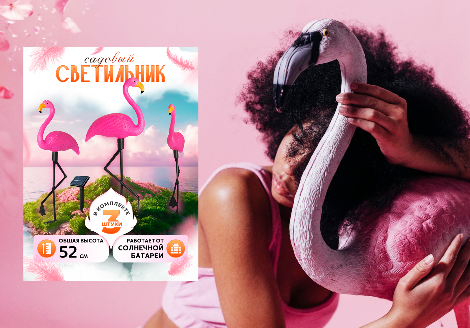 Инфографика для садового светильника "Фламинго" №2 — Изображение №3 — Графика, Маркетинг на Dprofile