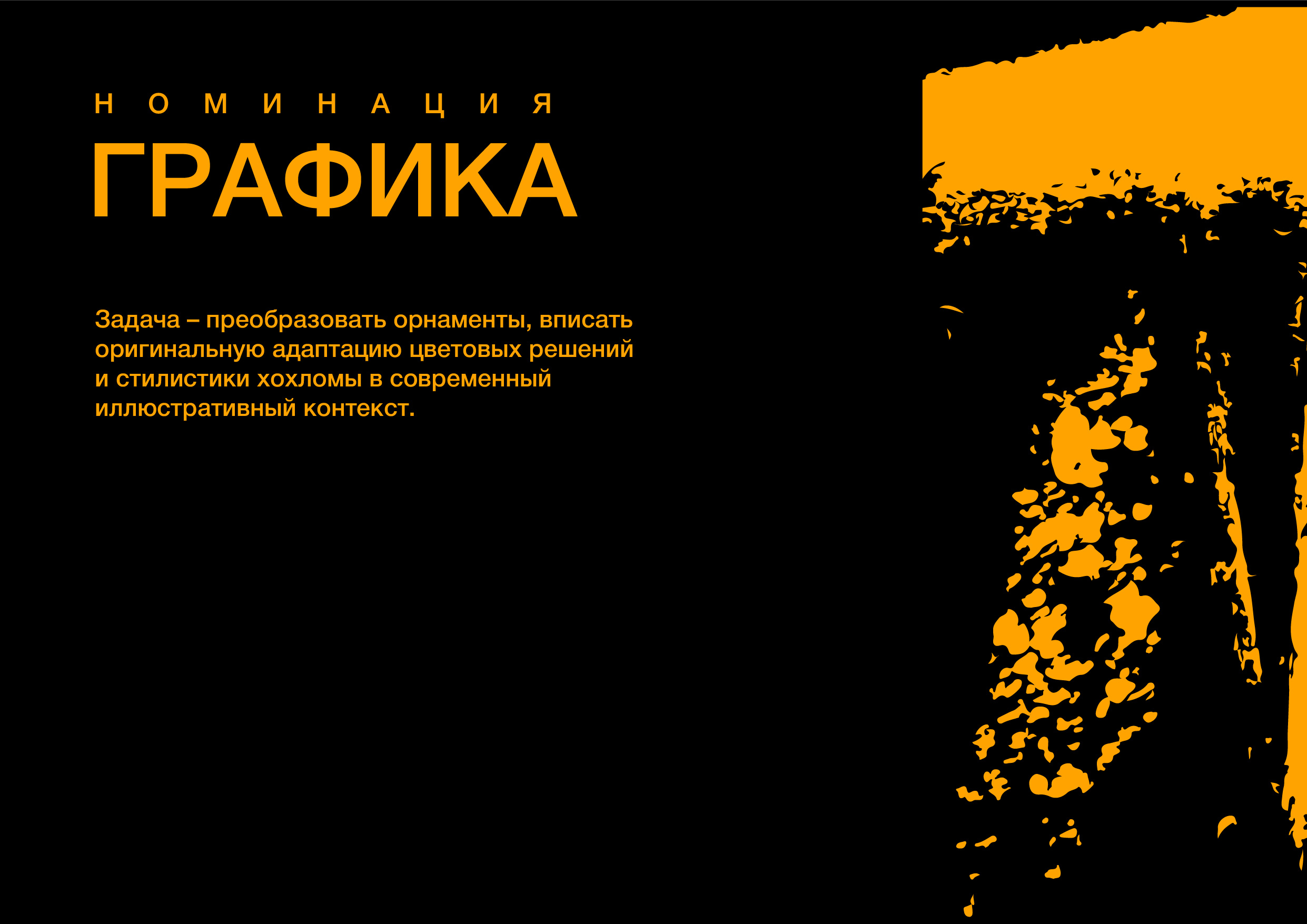 хохлома/конкурс/2025 — Изображение №2 — Иллюстрация, Графика на Dprofile