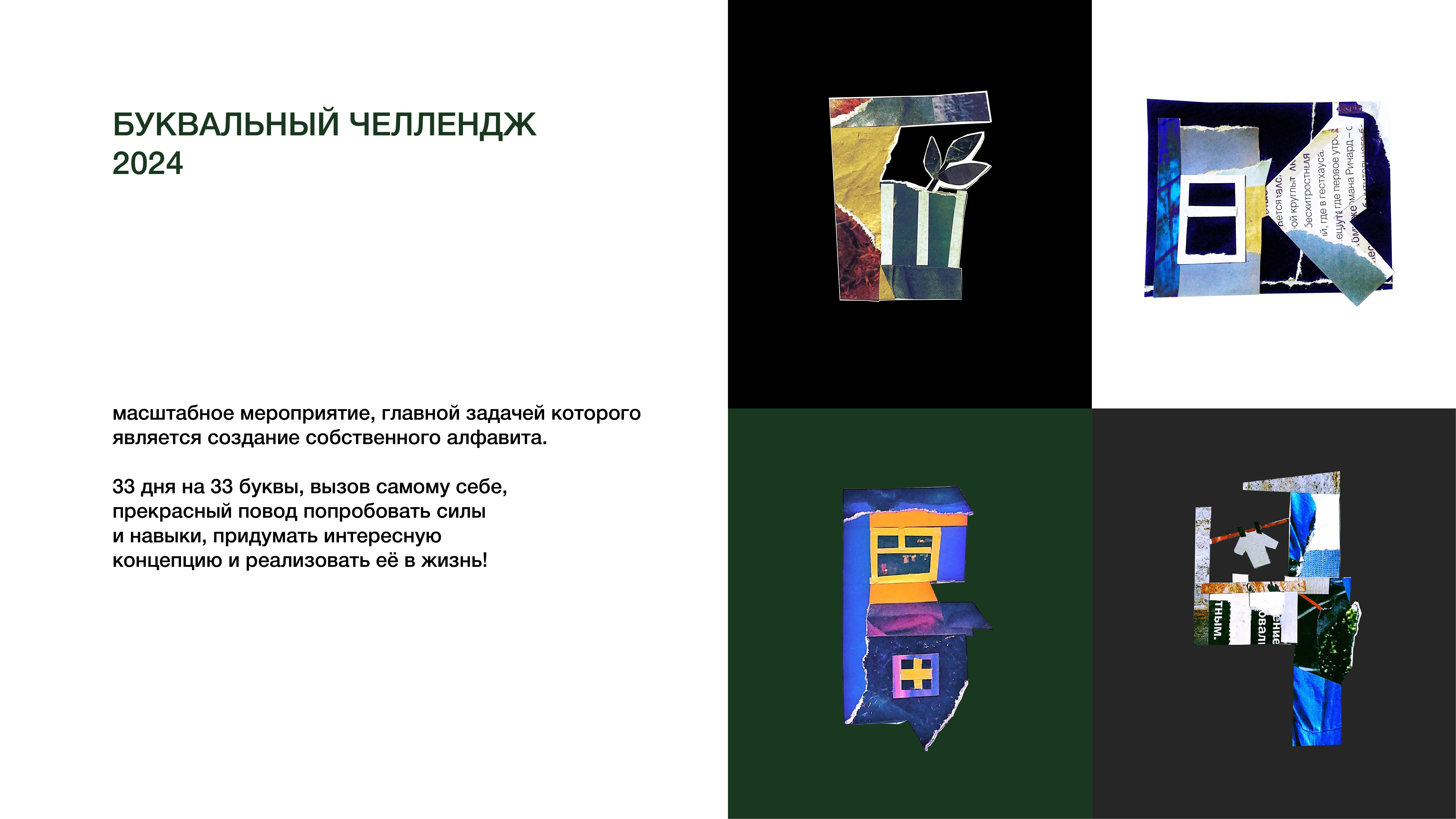 Буквальный Челлендж/2024 — Изображение №1 — Иллюстрация на Dprofile