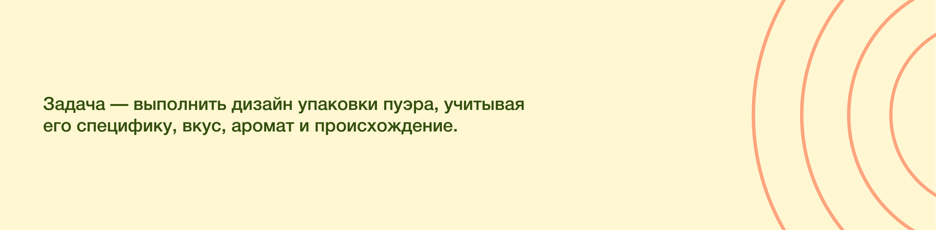 Качаем дизайн/упаковка пуэра — Изображение №2 — Брендинг на Dprofile
