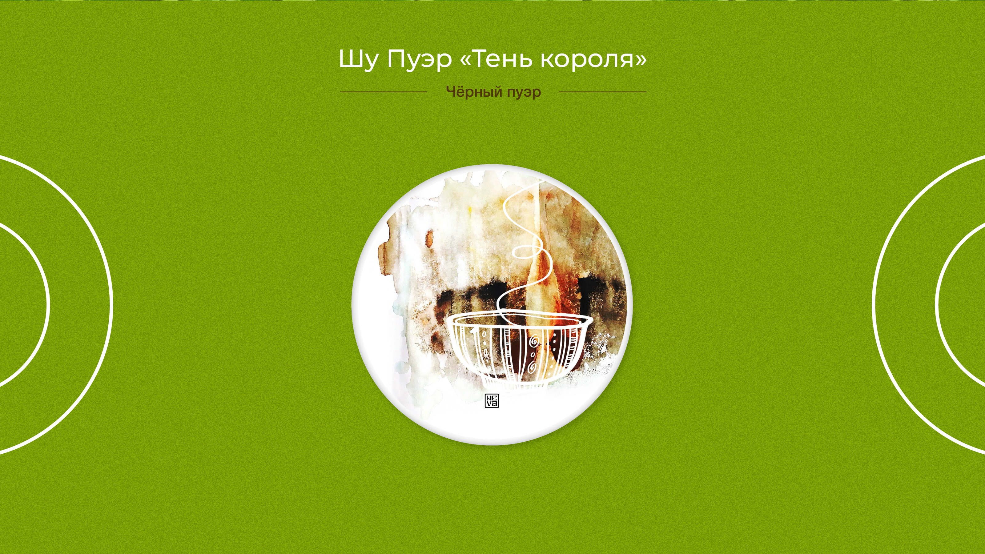 Качаем дизайн/упаковка пуэра — Изображение №5 — Брендинг на Dprofile