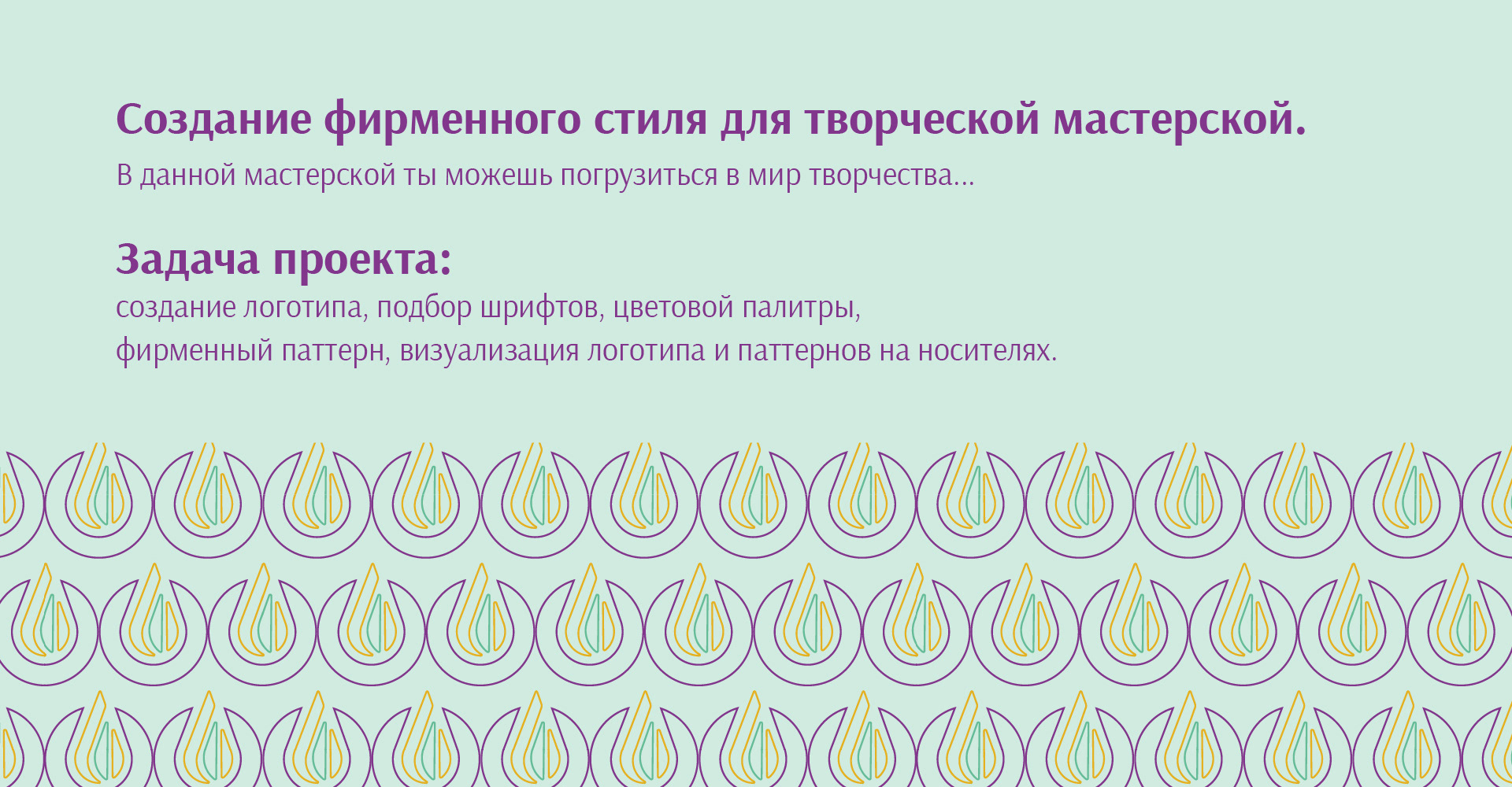 Разработка фирменного стиля для творческой мастерской — Изображение №2 — Графика, Анимация на Dprofile