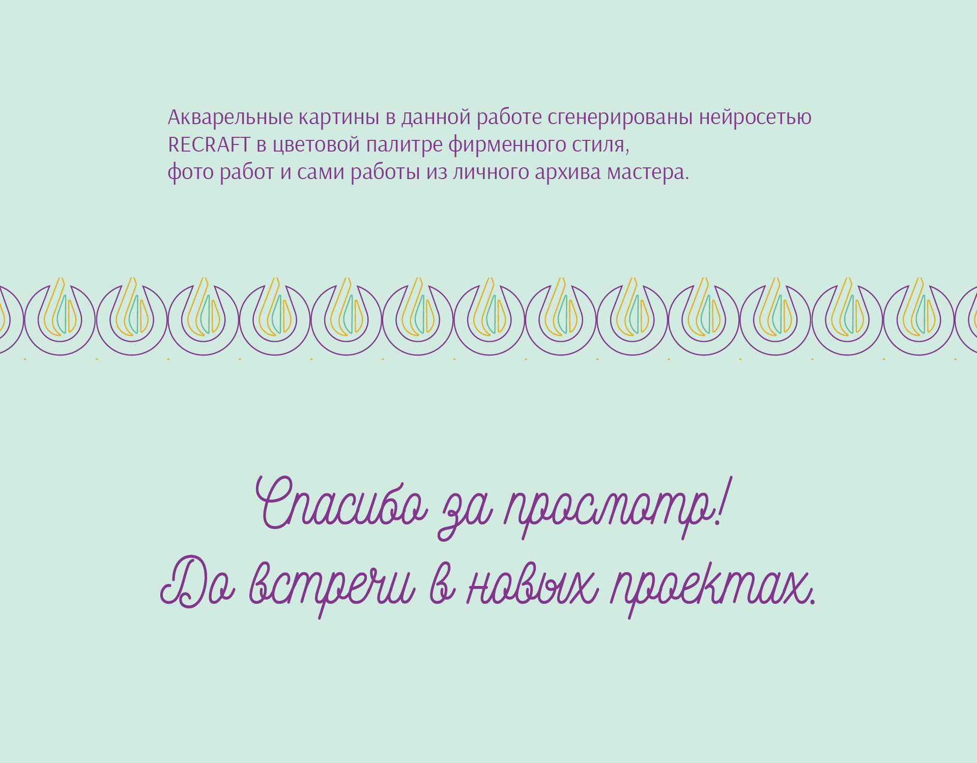 Разработка фирменного стиля для творческой мастерской — Изображение №25 — Графика, Анимация на Dprofile