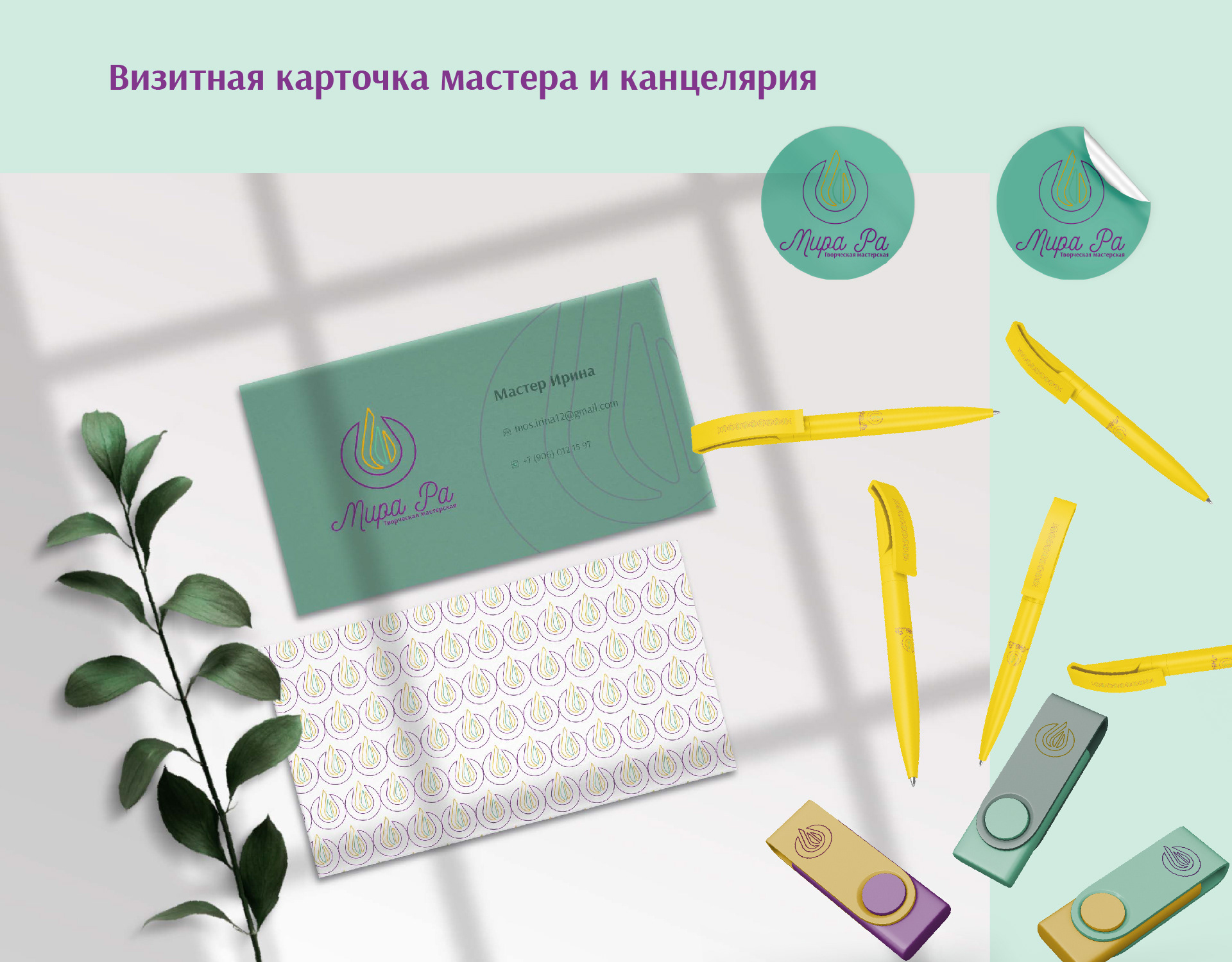 Разработка фирменного стиля для творческой мастерской — Изображение №8 — Графика, Анимация на Dprofile