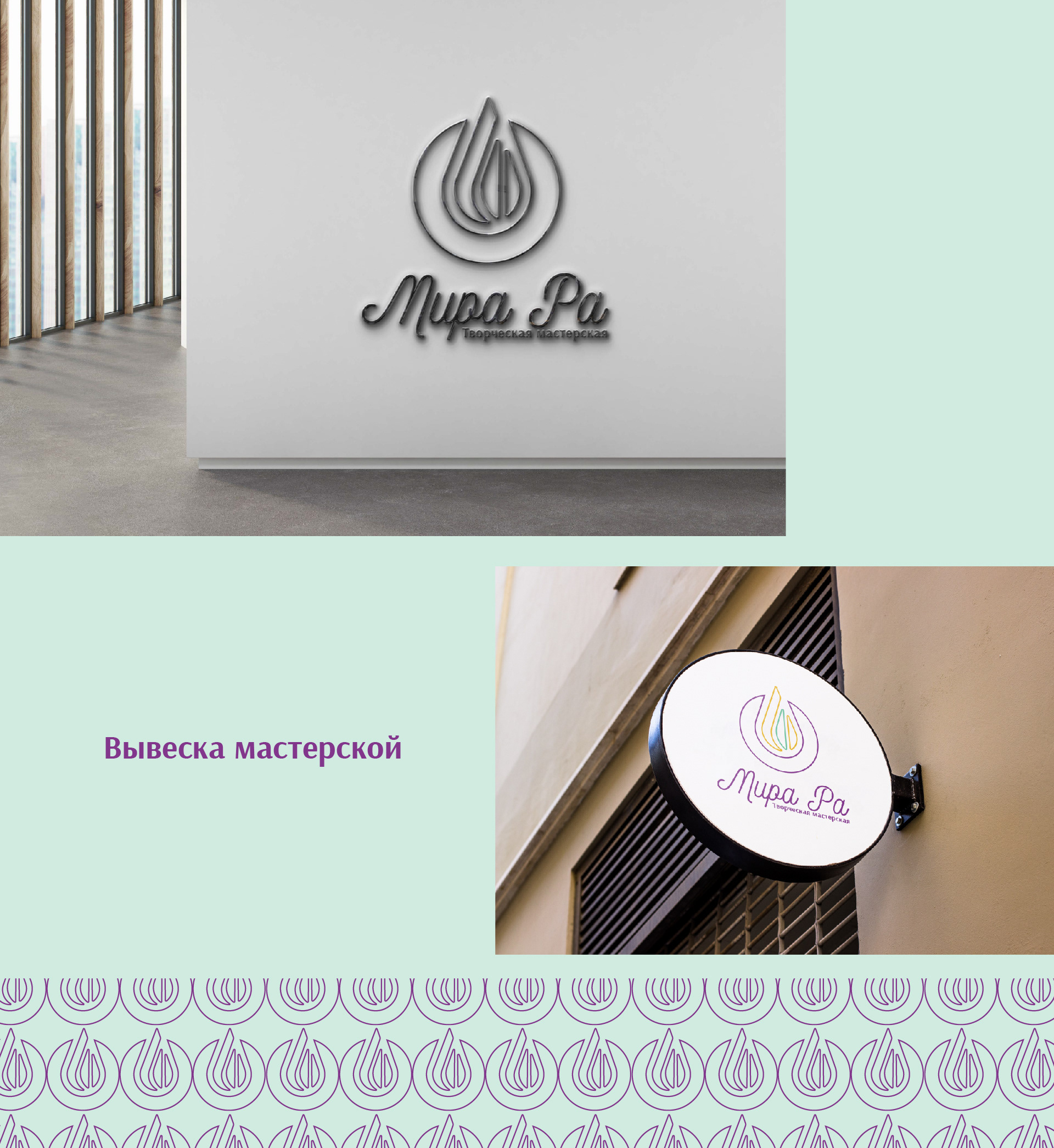 Разработка фирменного стиля для творческой мастерской — Изображение №11 — Графика, Анимация на Dprofile