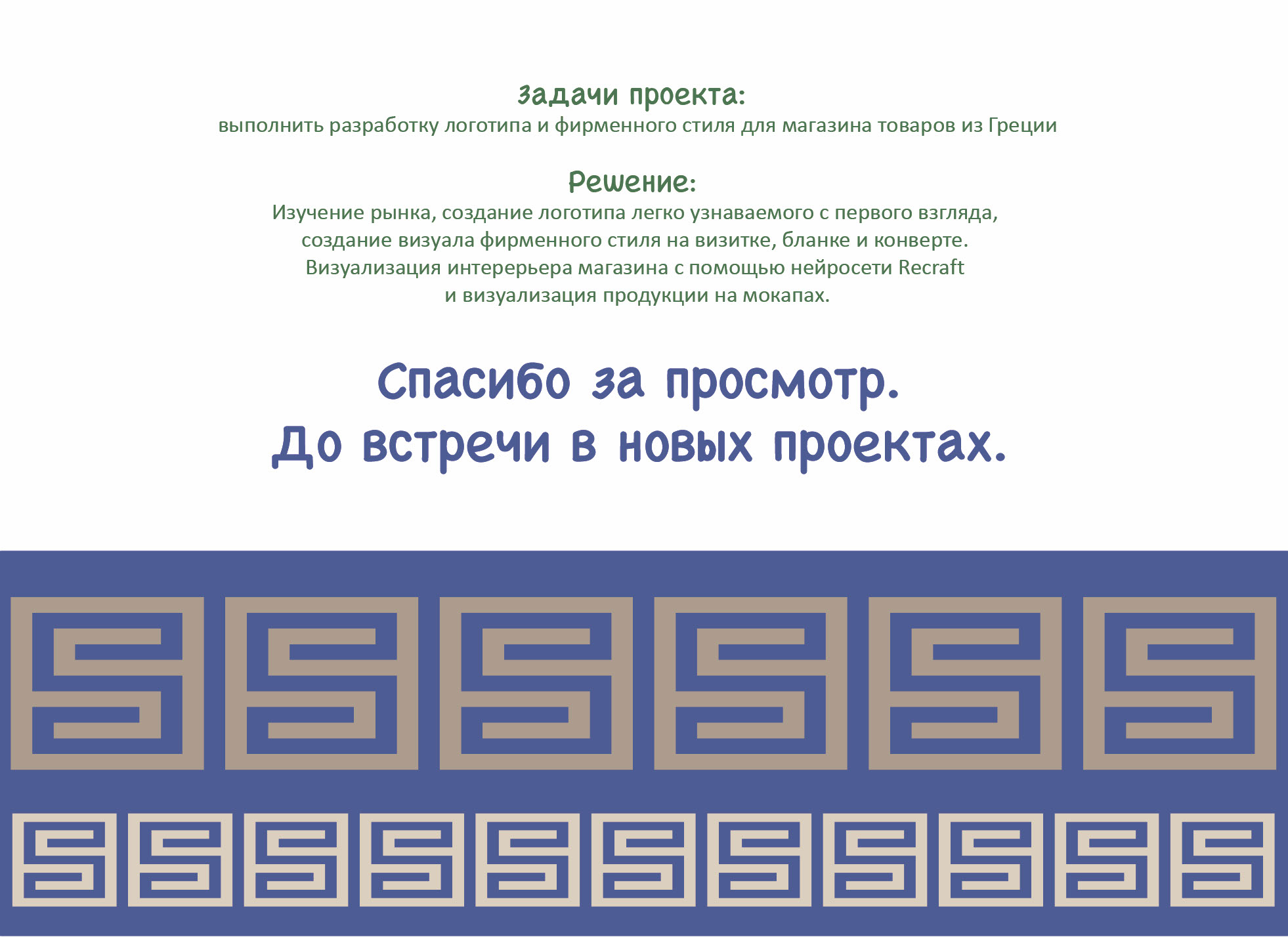 Бренд магазина товаров из Греции — Изображение №13 — Иллюстрация, Графика на Dprofile