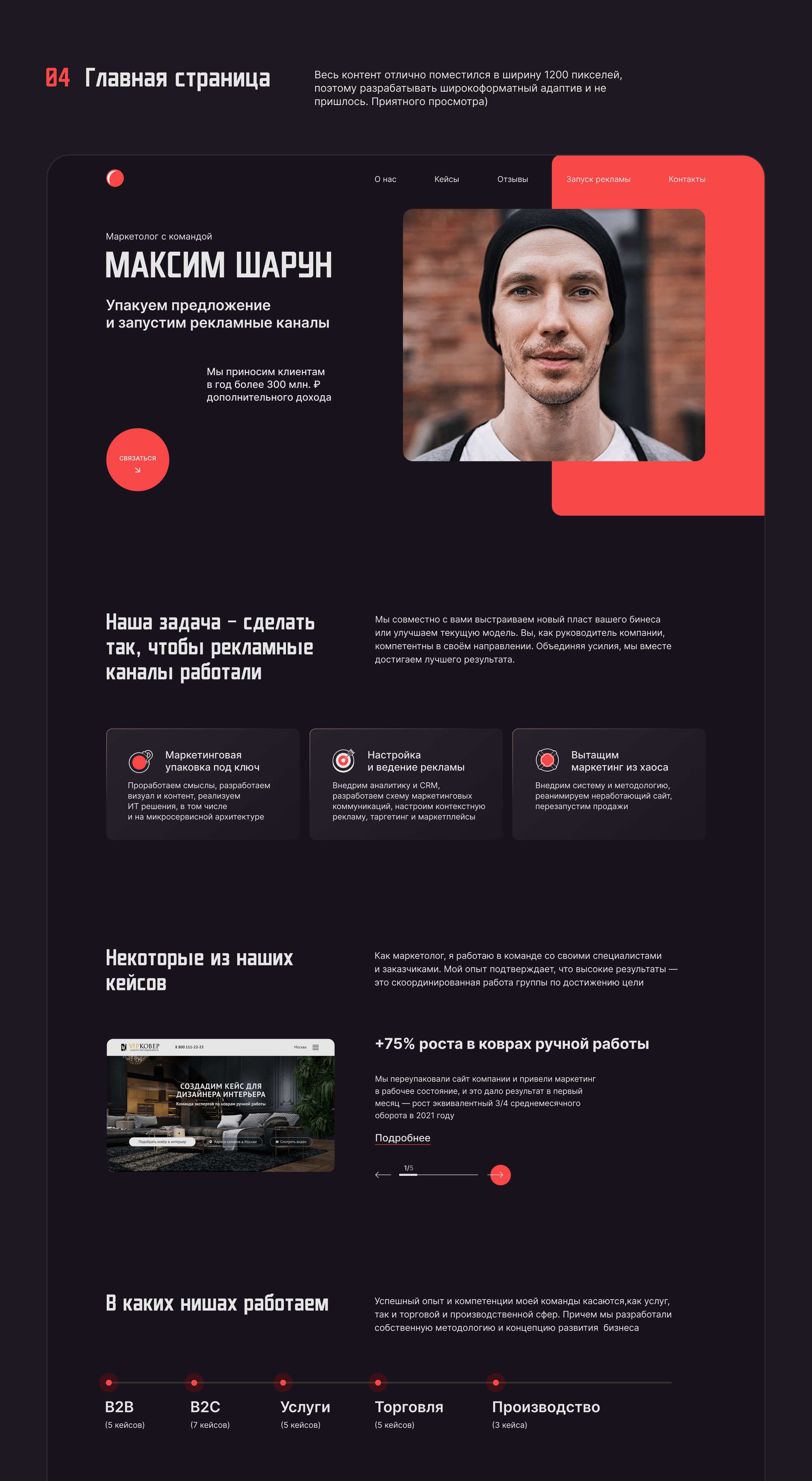 Landing Page for Marketing Agency — Изображение №5 — Интерфейсы, Анимация на Dprofile
