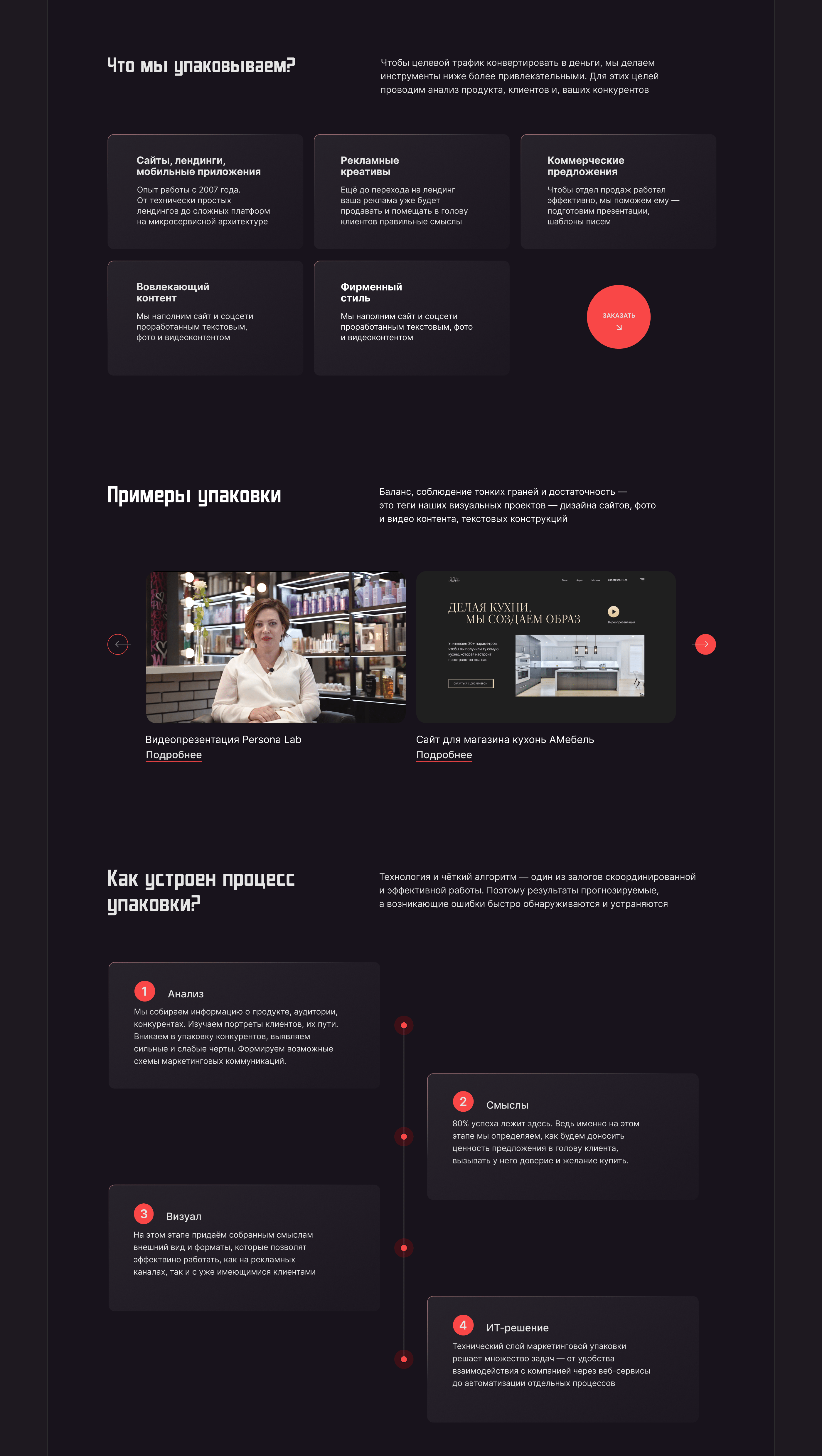 Landing Page for Marketing Agency — Изображение №6 — Интерфейсы, Анимация на Dprofile