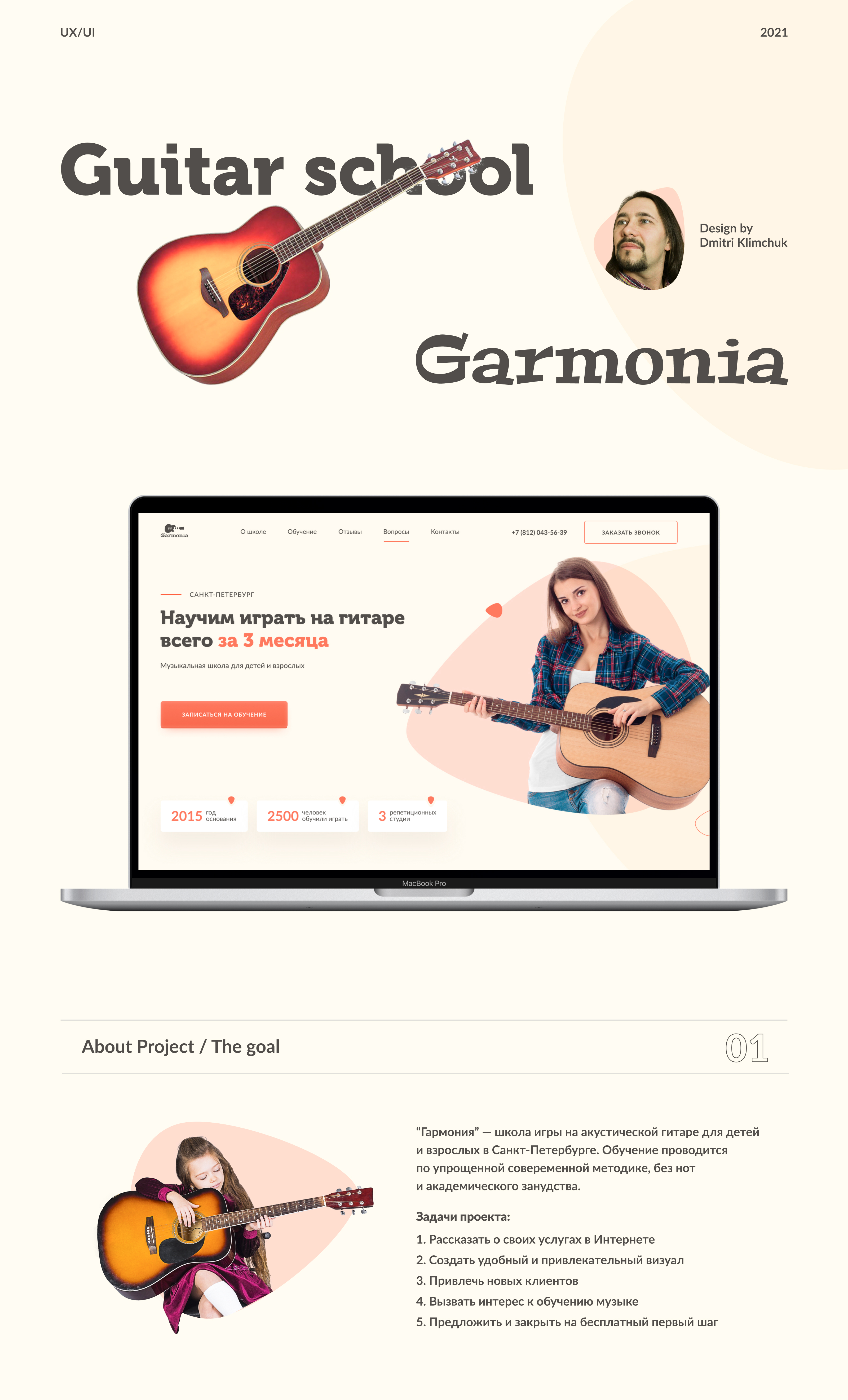 Guitar School "Garmonia" — Изображение №1 — Интерфейсы на Dprofile