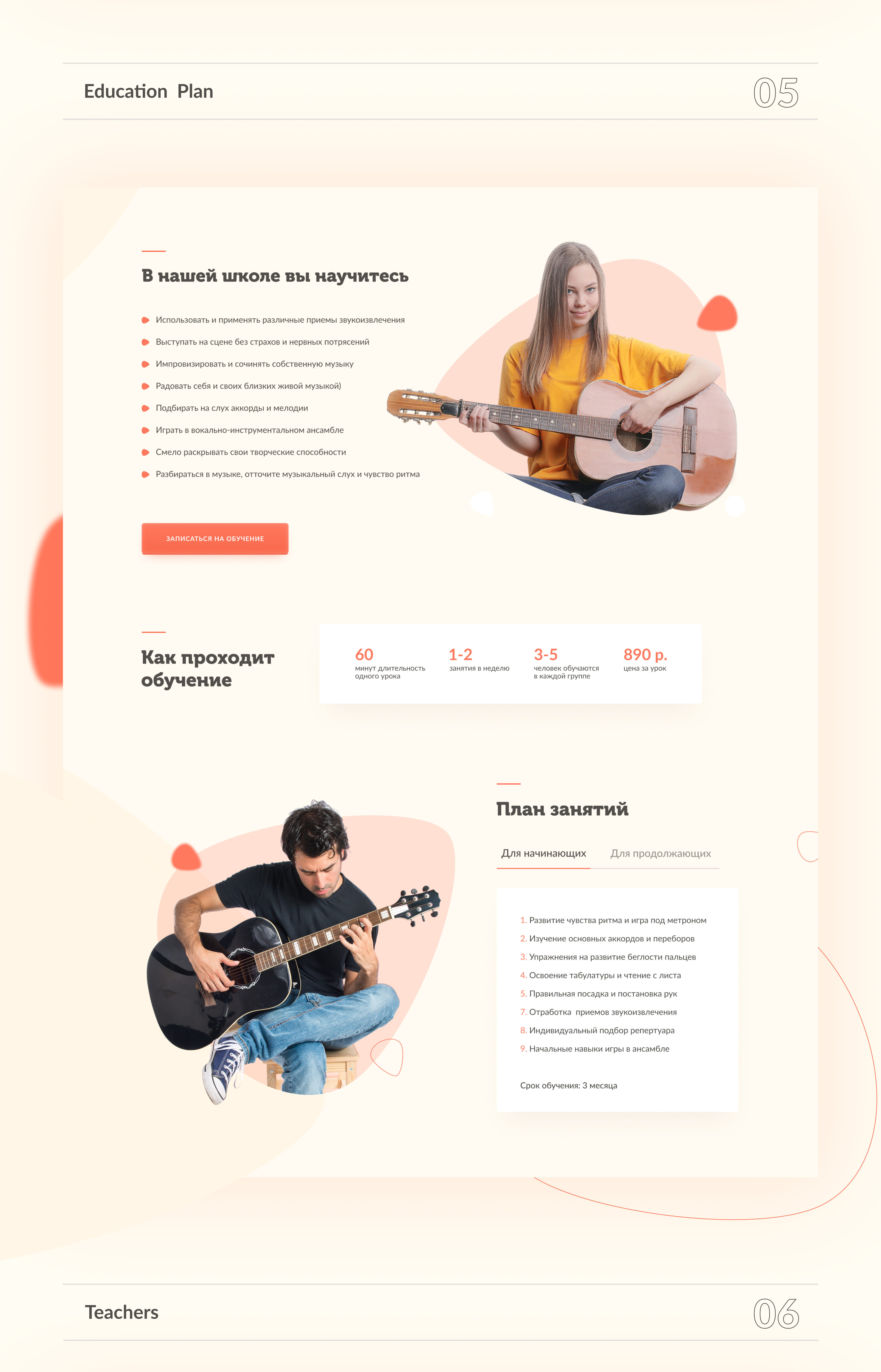 Guitar School "Garmonia" — Изображение №3 — Интерфейсы на Dprofile