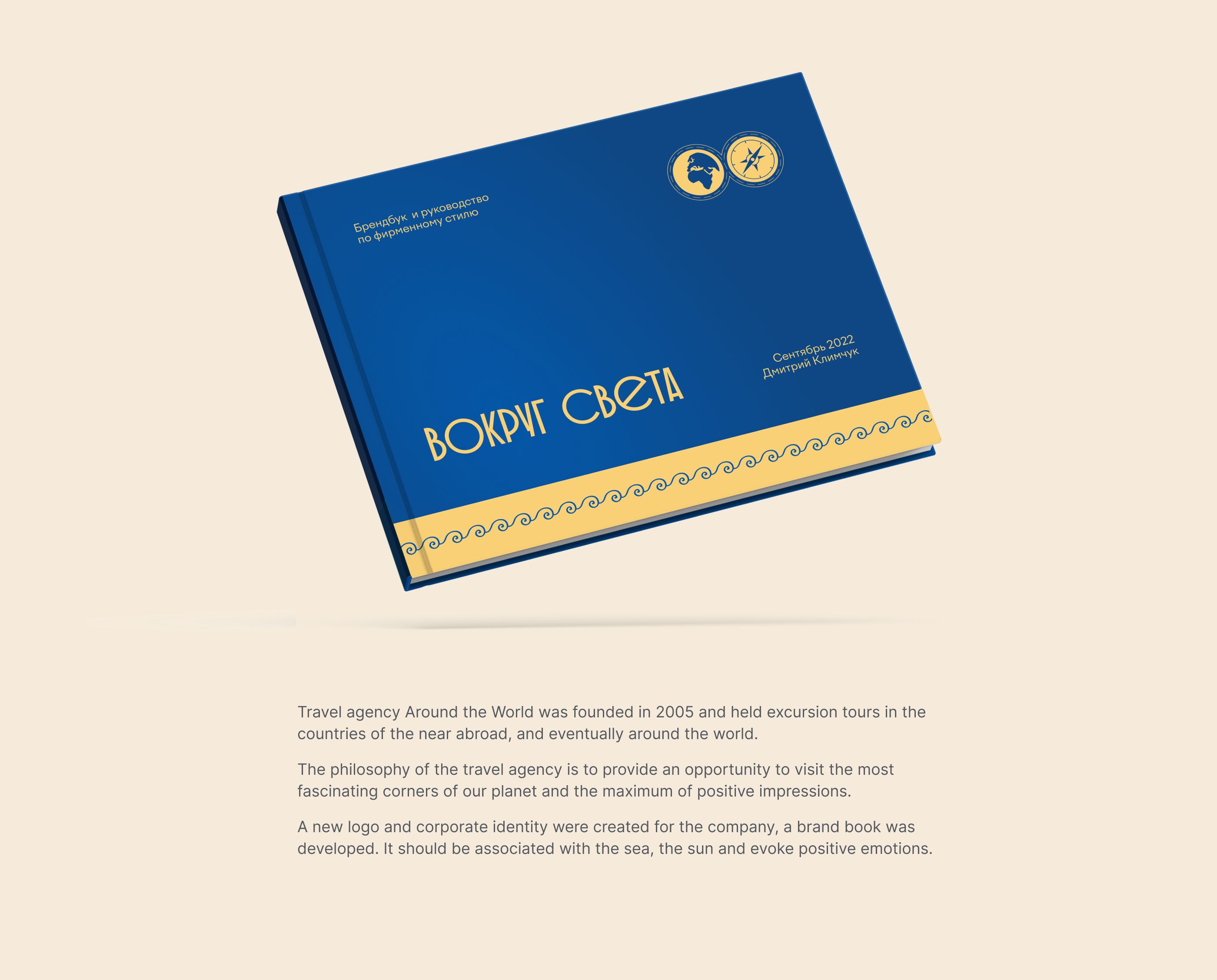 Брендбук для турагентства — Изображение №1 — Брендинг, Анимация на Dprofile