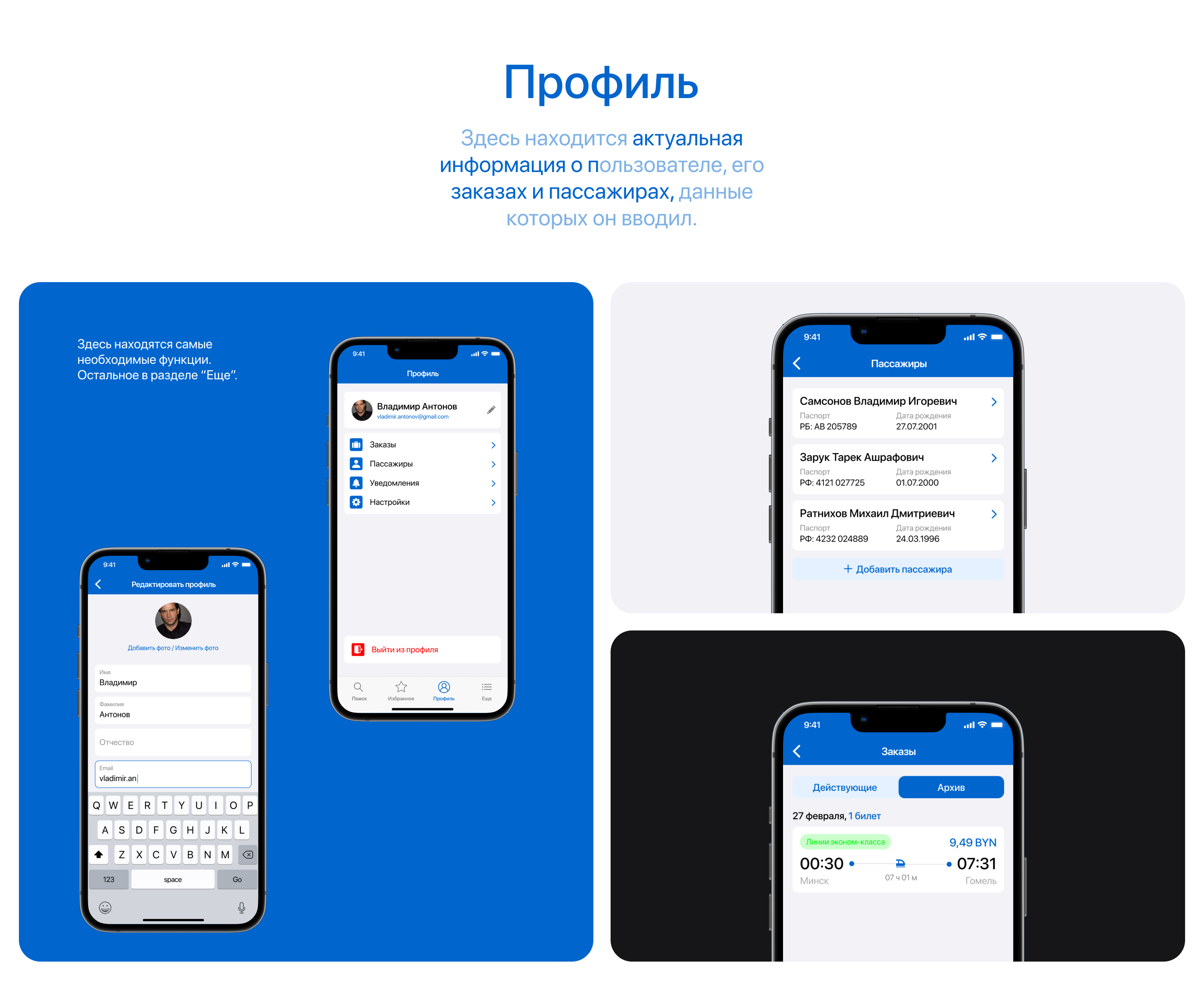 БЧ — приложение для поиска и покупки билетов — Изображение №11 — Интерфейсы, Анимация на Dprofile