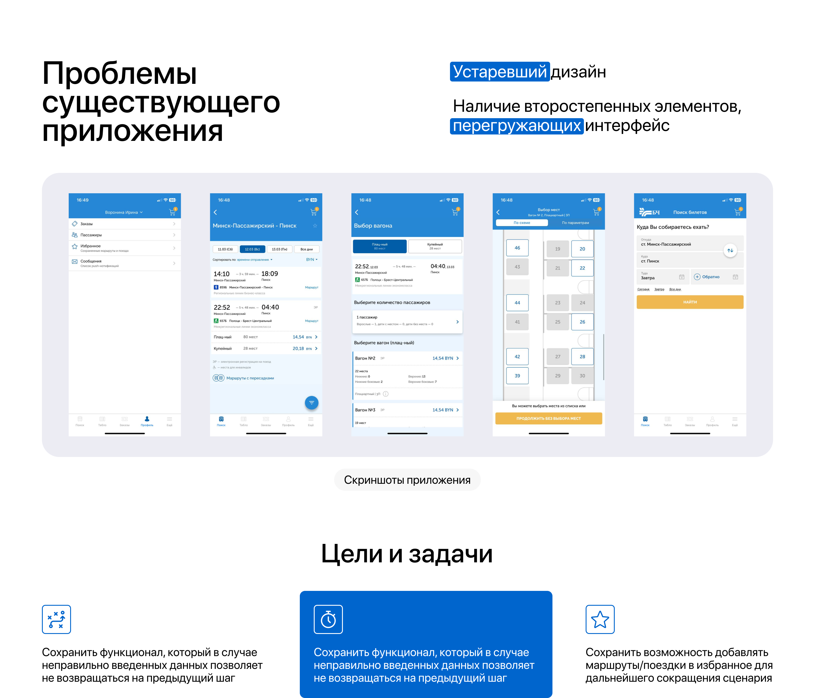 БЧ — приложение для поиска и покупки билетов — Изображение №2 — Интерфейсы, Анимация на Dprofile