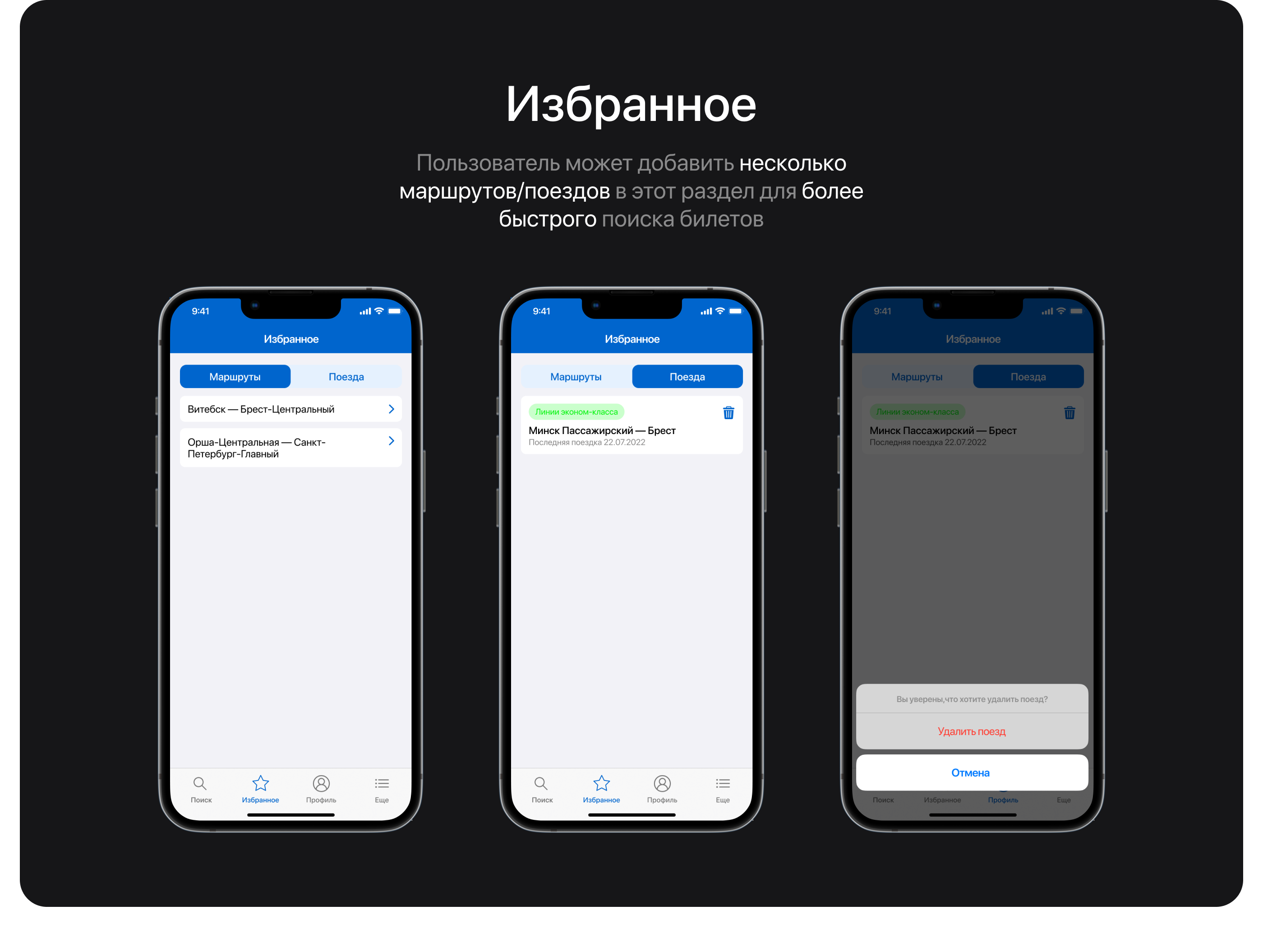 БЧ — приложение для поиска и покупки билетов — Изображение №13 — Интерфейсы, Анимация на Dprofile