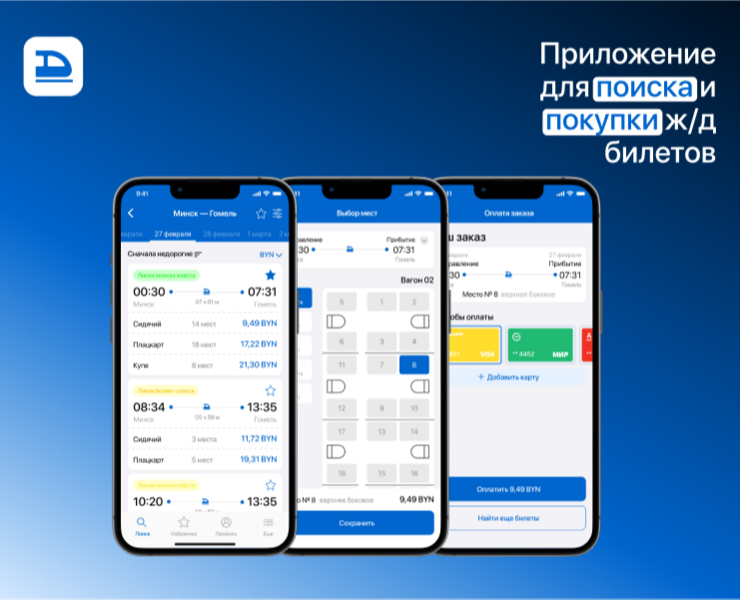 БЧ — приложение для поиска и покупки билетов — Интерфейсы, Анимация на Dprofile
