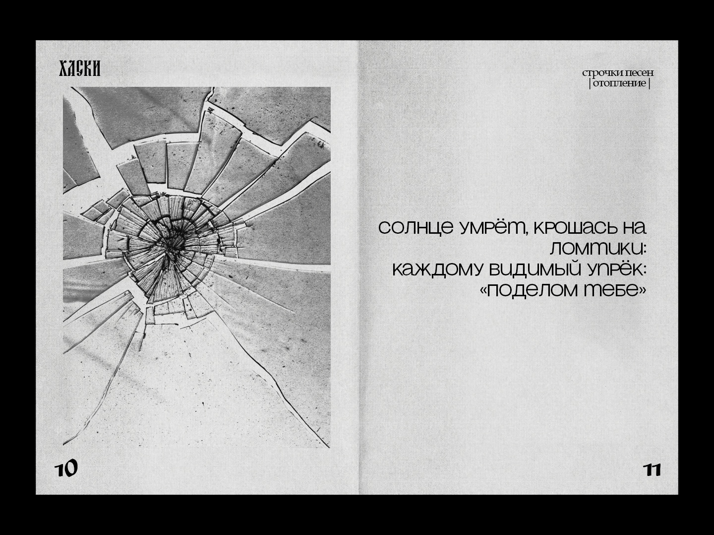 ZINE ABOUT HUSKY | ЗИН ПРО ХАСКИ — Изображение №7 — Графика на Dprofile