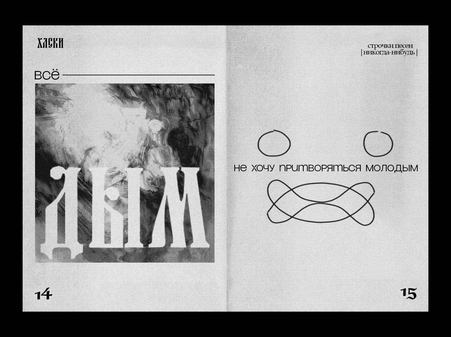 ZINE ABOUT HUSKY | ЗИН ПРО ХАСКИ — Изображение №9 — Графика на Dprofile