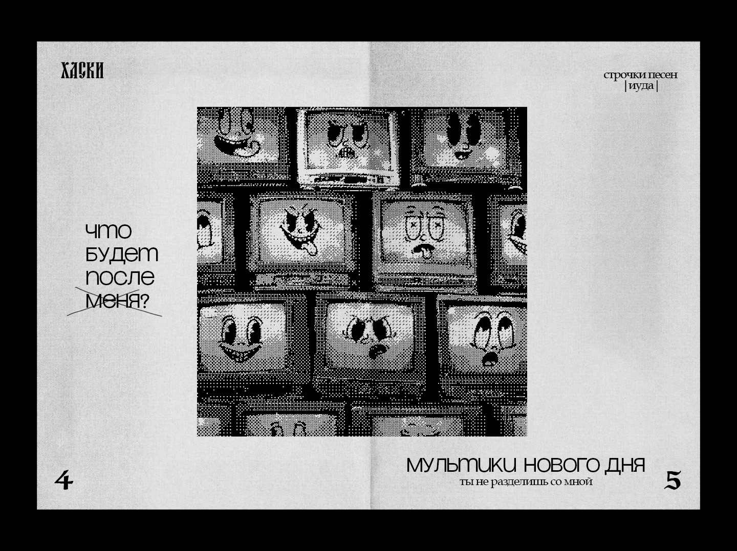 ZINE ABOUT HUSKY | ЗИН ПРО ХАСКИ — Изображение №4 — Графика на Dprofile