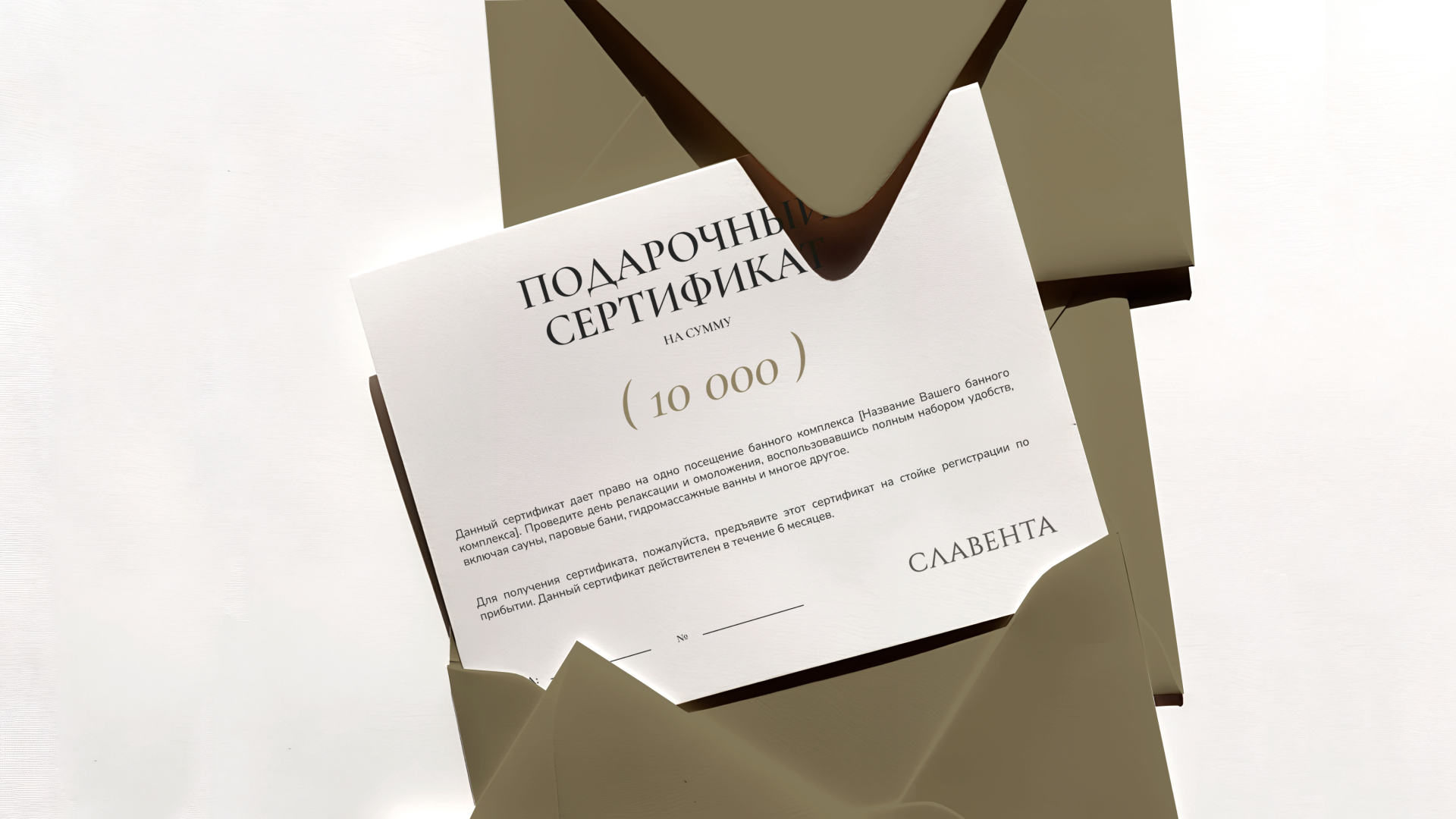 СЛАВЕНТА | фирменный стиль для отеля спа — Изображение №9 — Брендинг на Dprofile