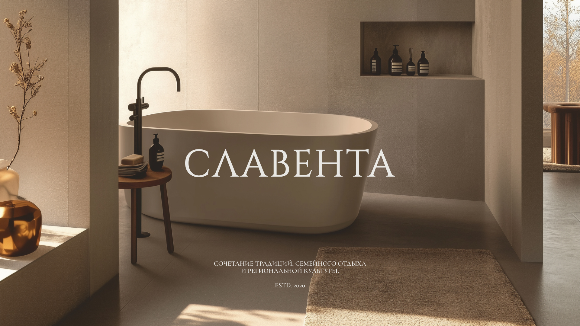СЛАВЕНТА | фирменный стиль для отеля спа — Изображение №1 — Брендинг на Dprofile